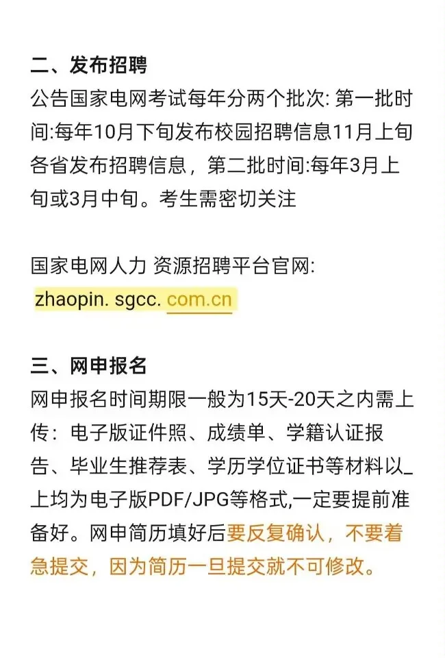 电网对普通人来说，已经是天花板级别的工作