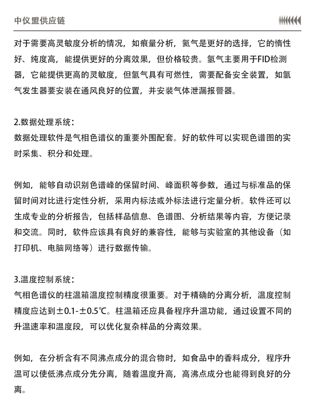 [小小攻略]色谱仪选配犯难？看完这篇就懂了