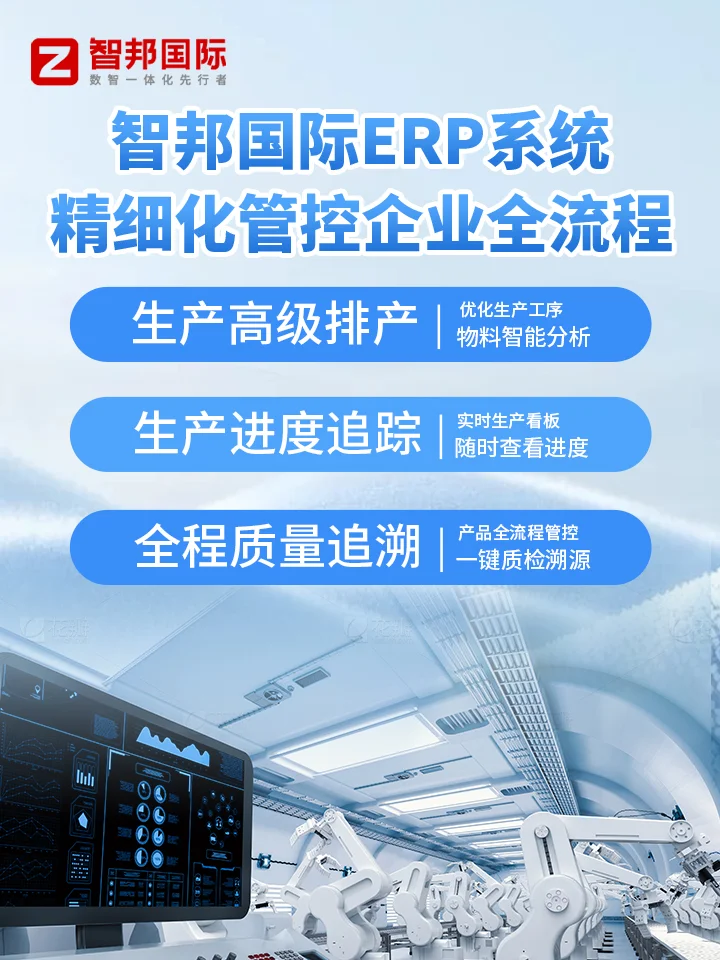 机械行业专属ERP，一键搞定生产交付难题