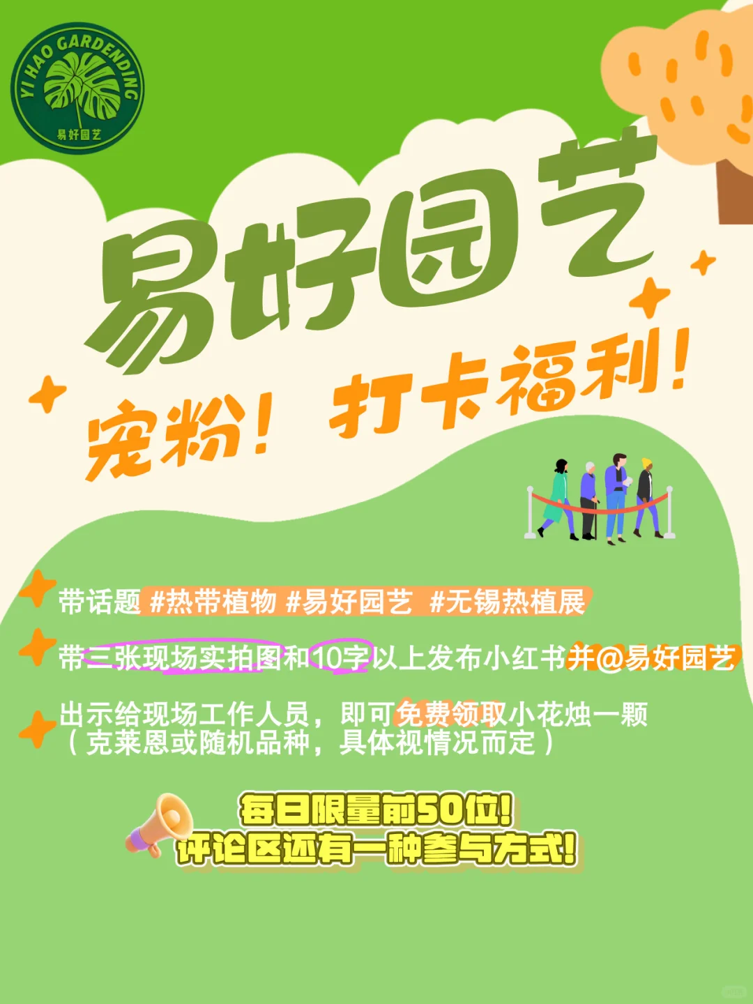 无锡见！2025年热植展我们来啦