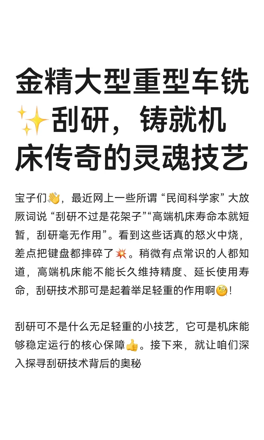 金精大型重型车铣✨刮研，铸就机床传奇的灵