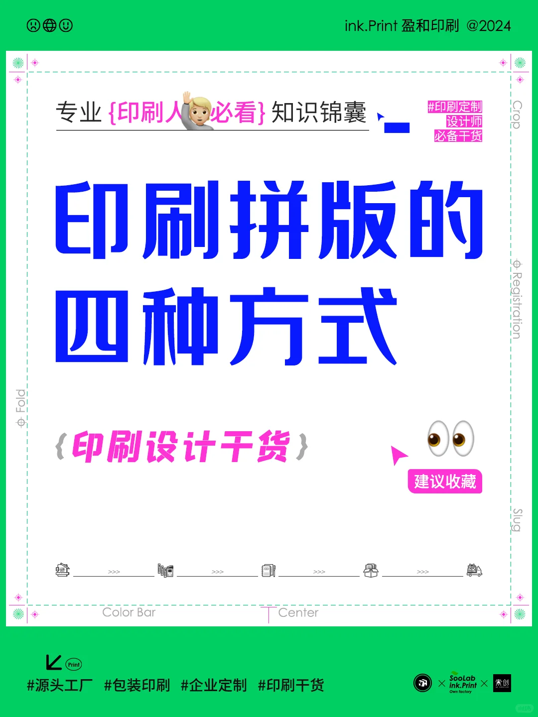 【印前必备干货】常用拼版方式 都知道！