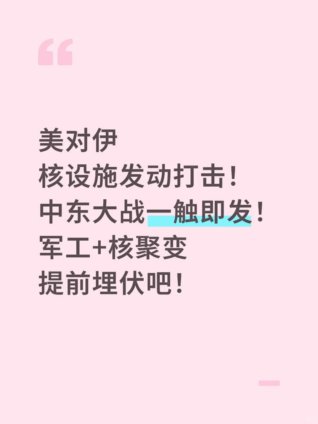 美伊关注起来吧！