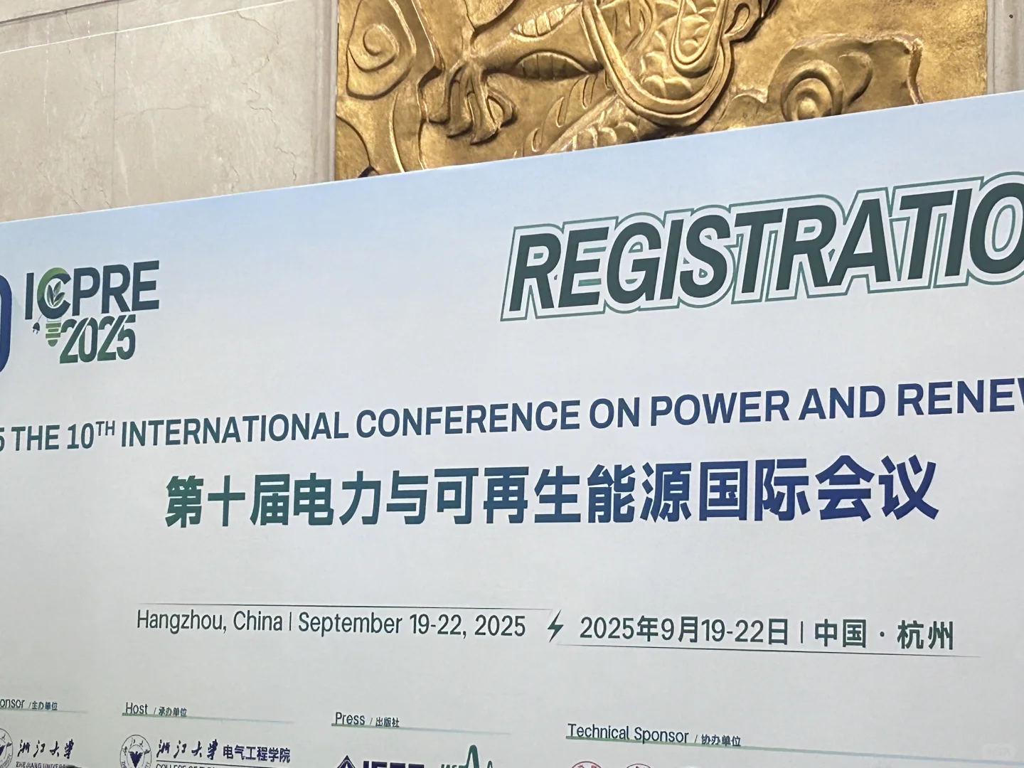 盛会！电力与可再生能源国际会议！