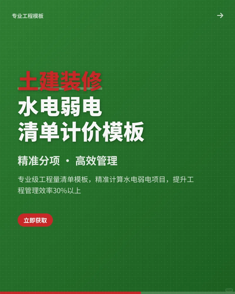 土建装修水电工程量清单计价模板案例