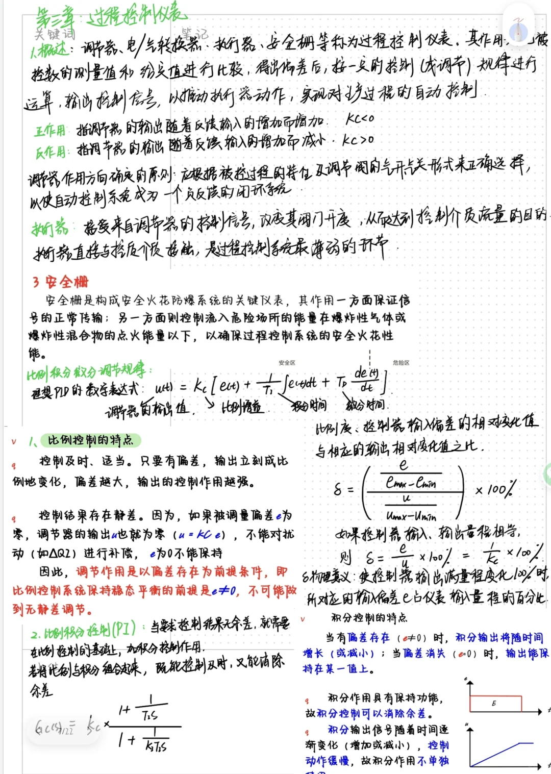 过程控制与仪表检测（上）