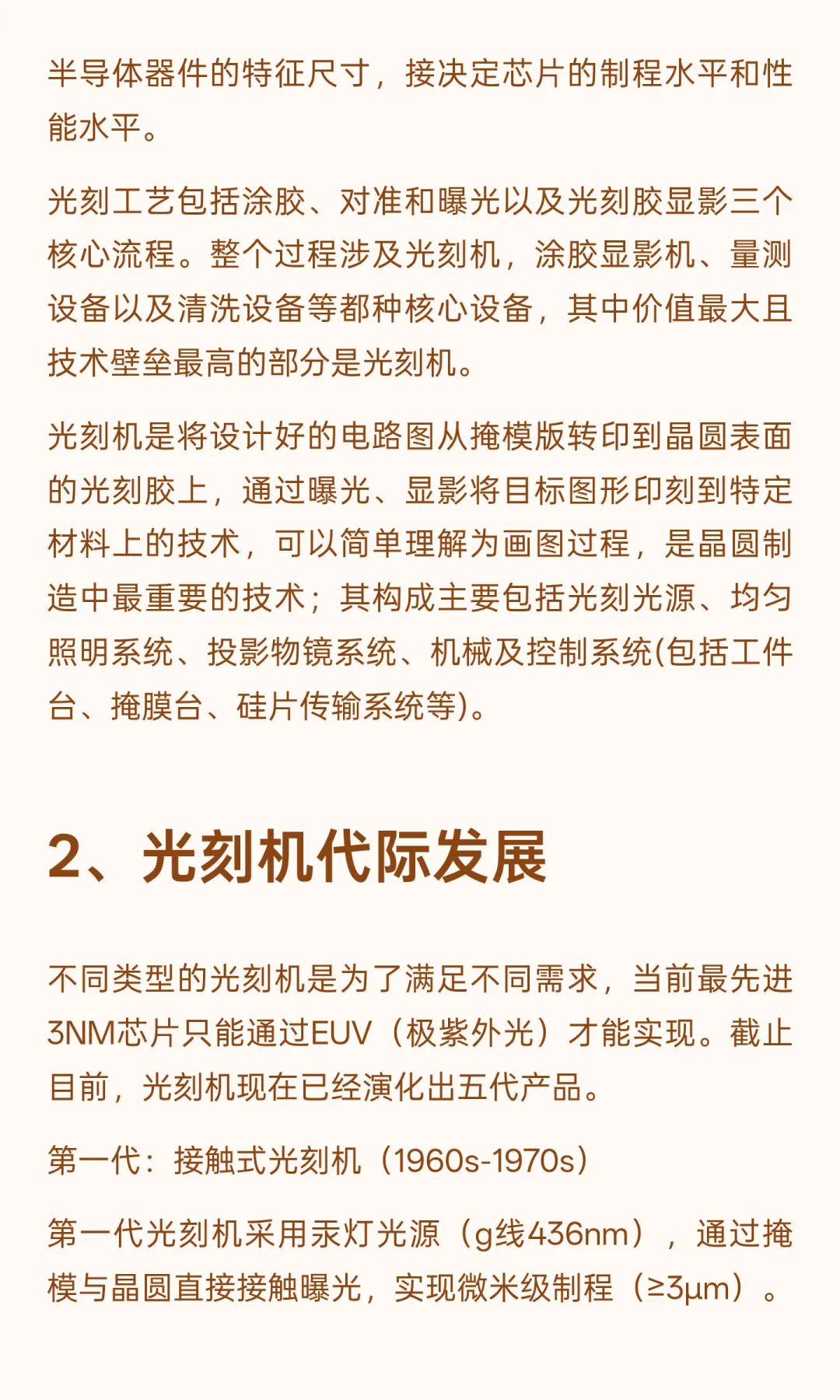【04】半导体设备（二）：光刻机