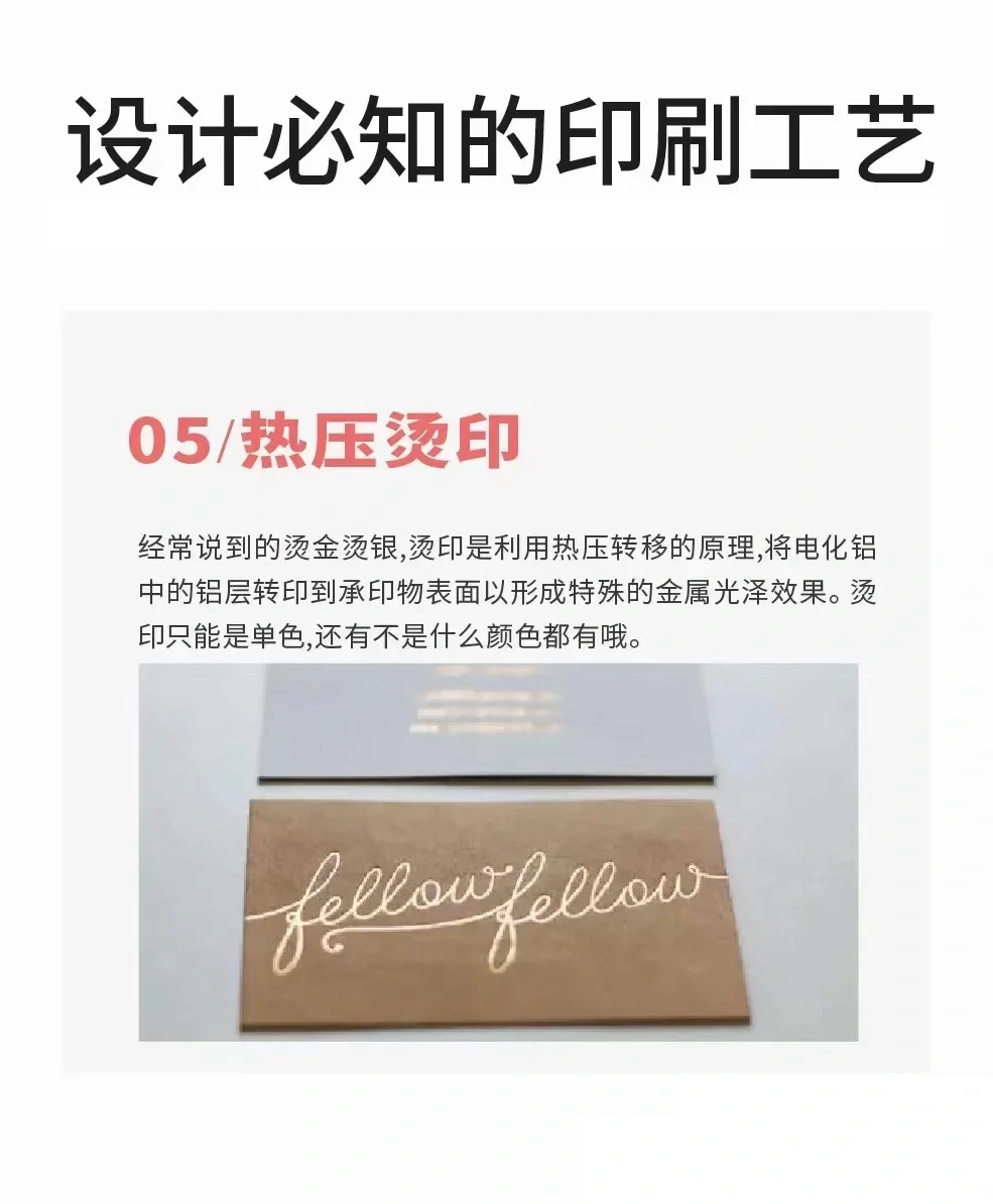 印刷基础知识｜设计印刷必知的印刷工艺！！