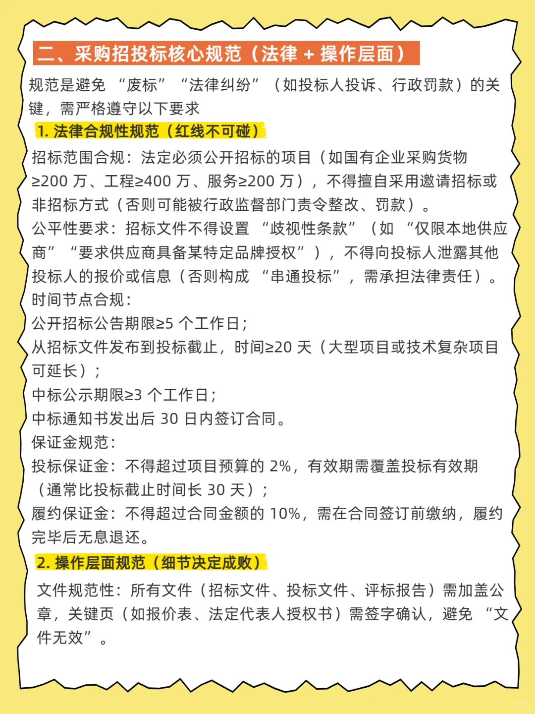 采购招标全流程保姆级讲析！