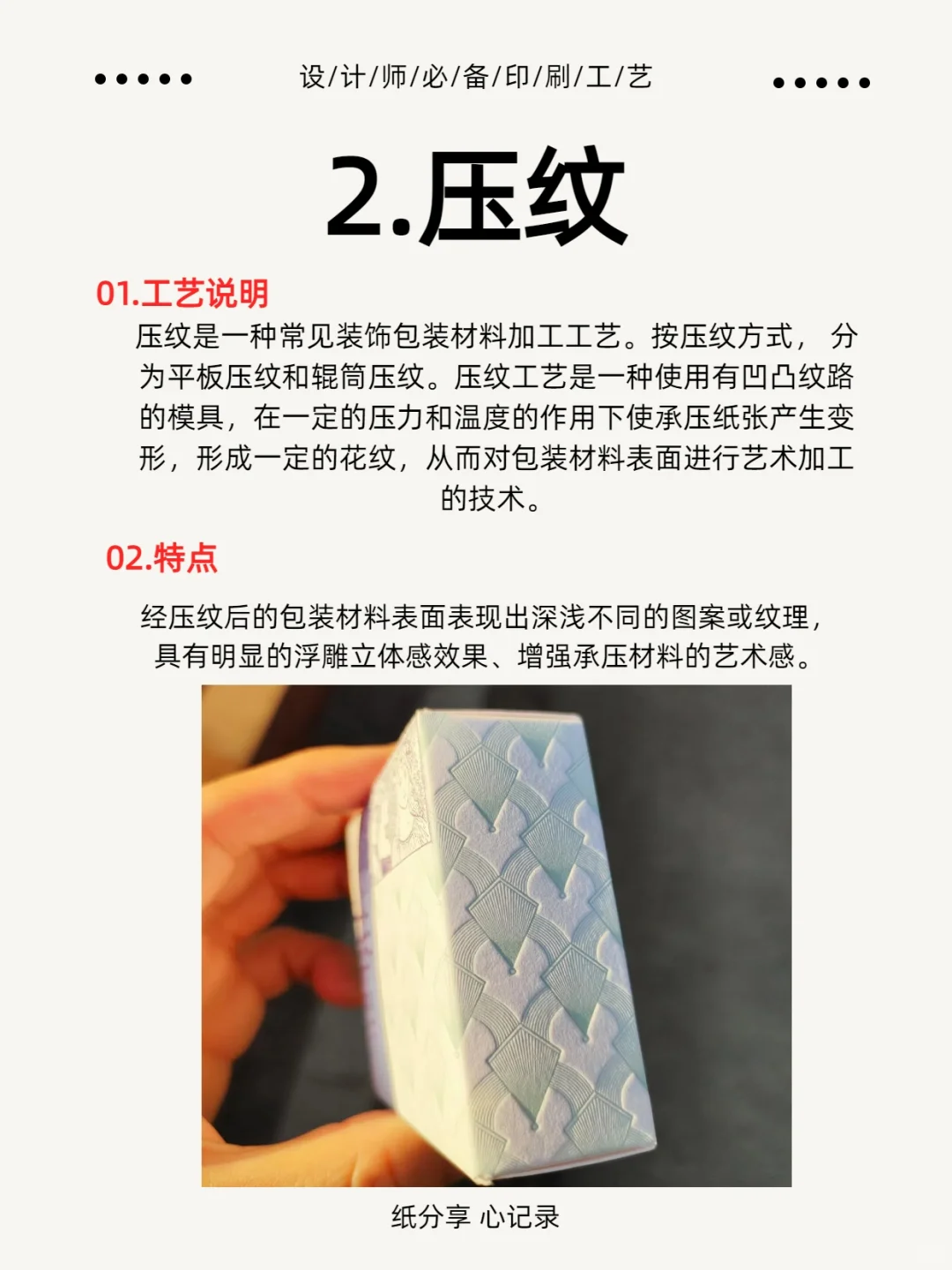 纸品印刷干货/99%的设计师都应该知道的工艺