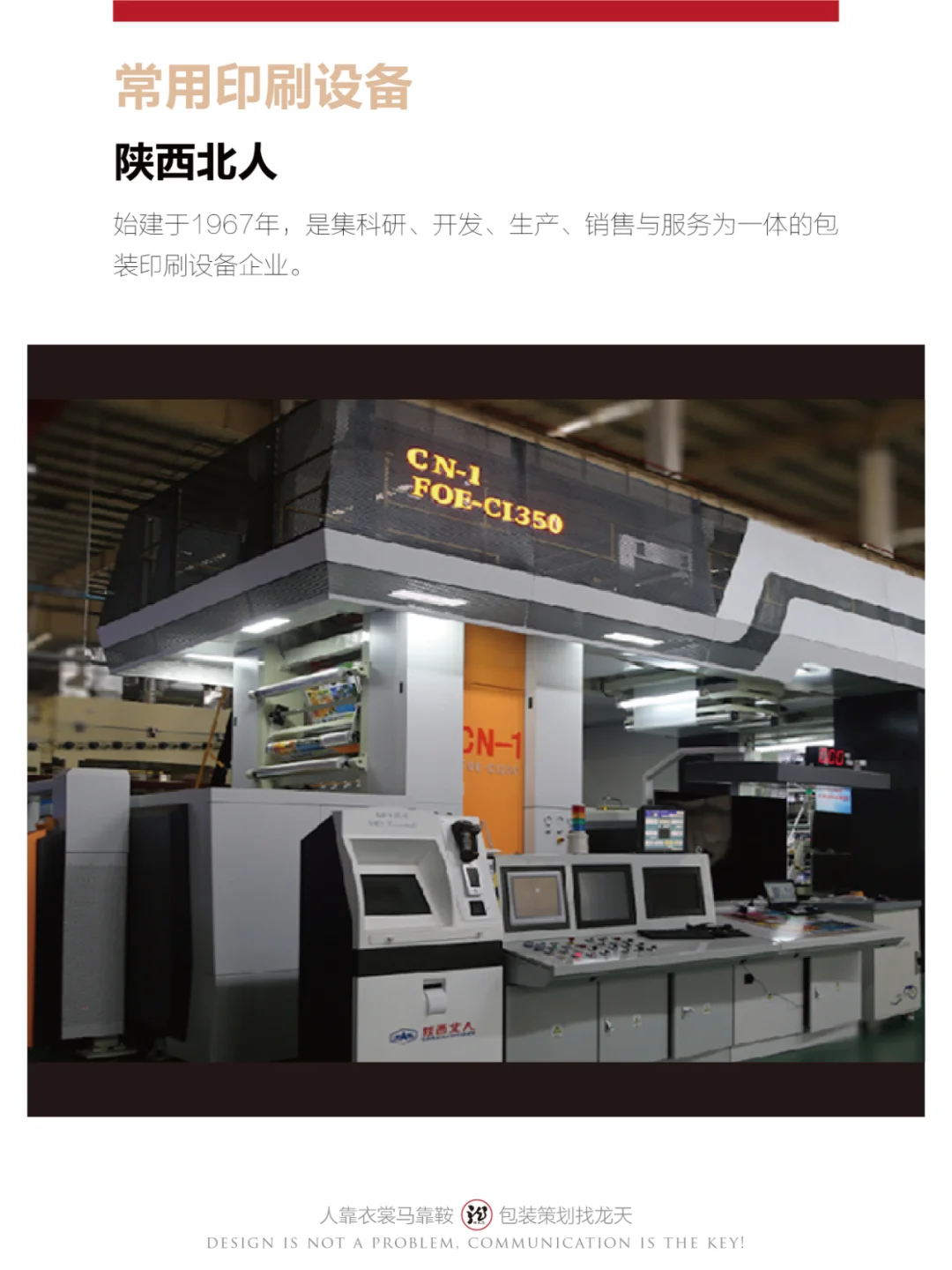 ?盘点印刷常用设备,设计生涯少不了?