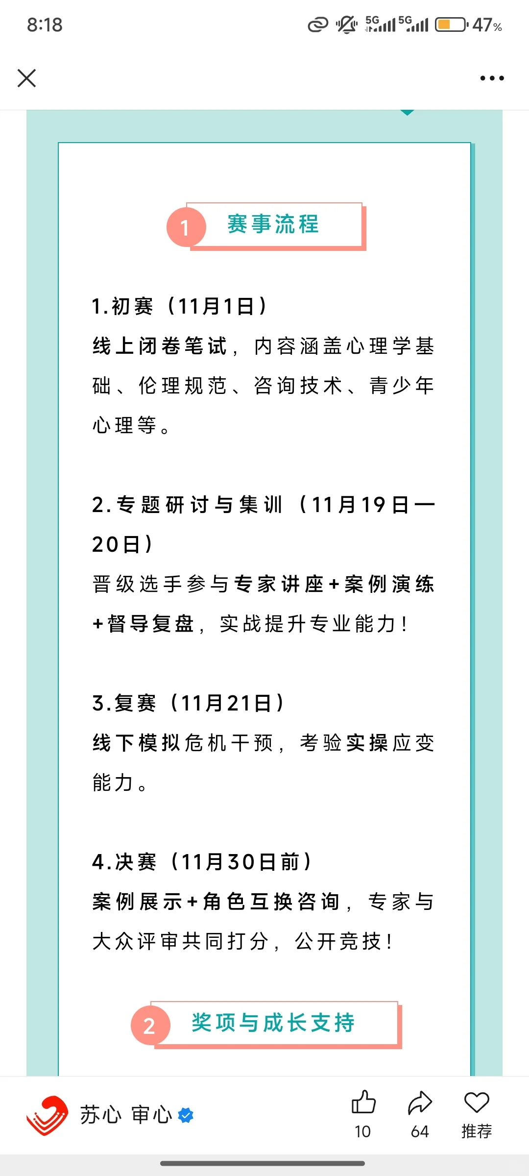 心理咨询行业技能大赛