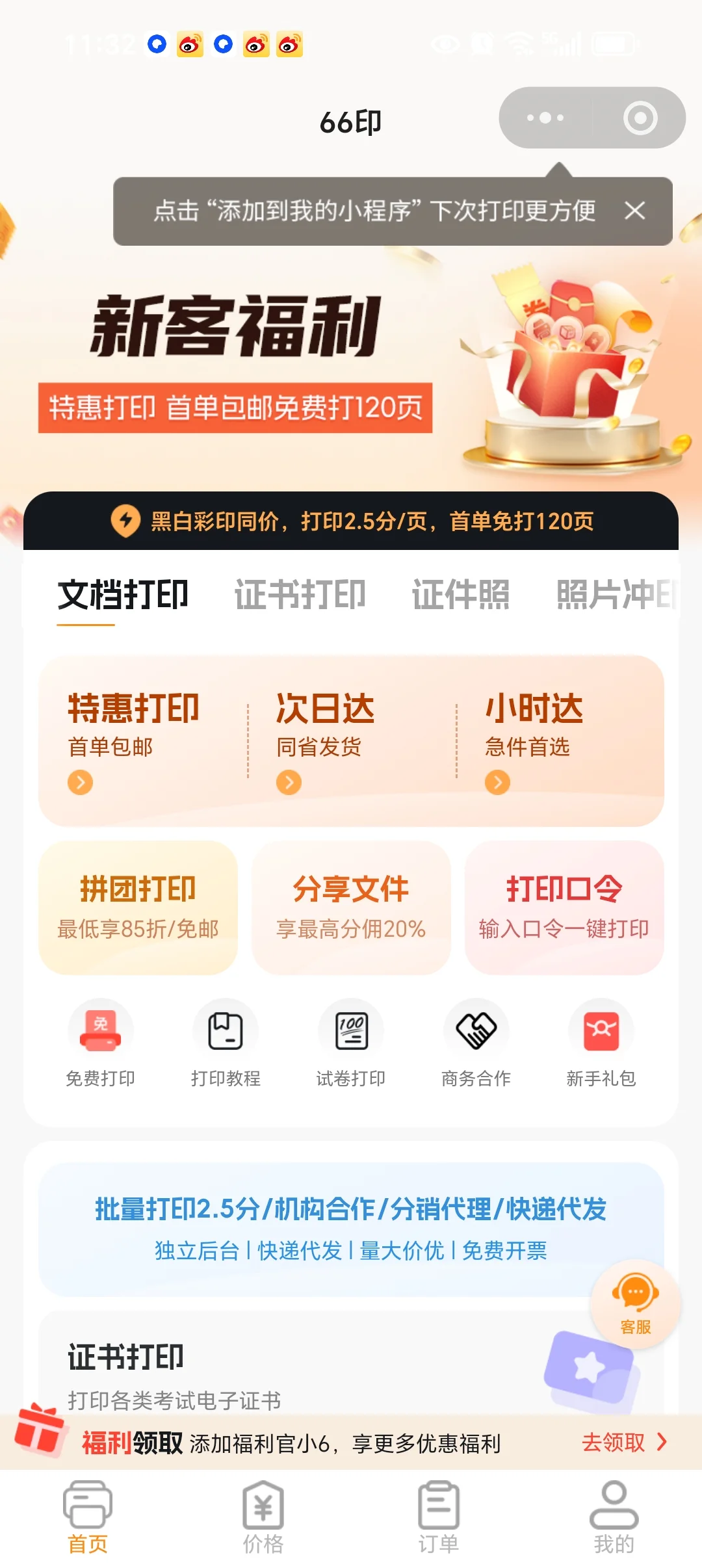 66印~考公党，考研党闭眼冲！