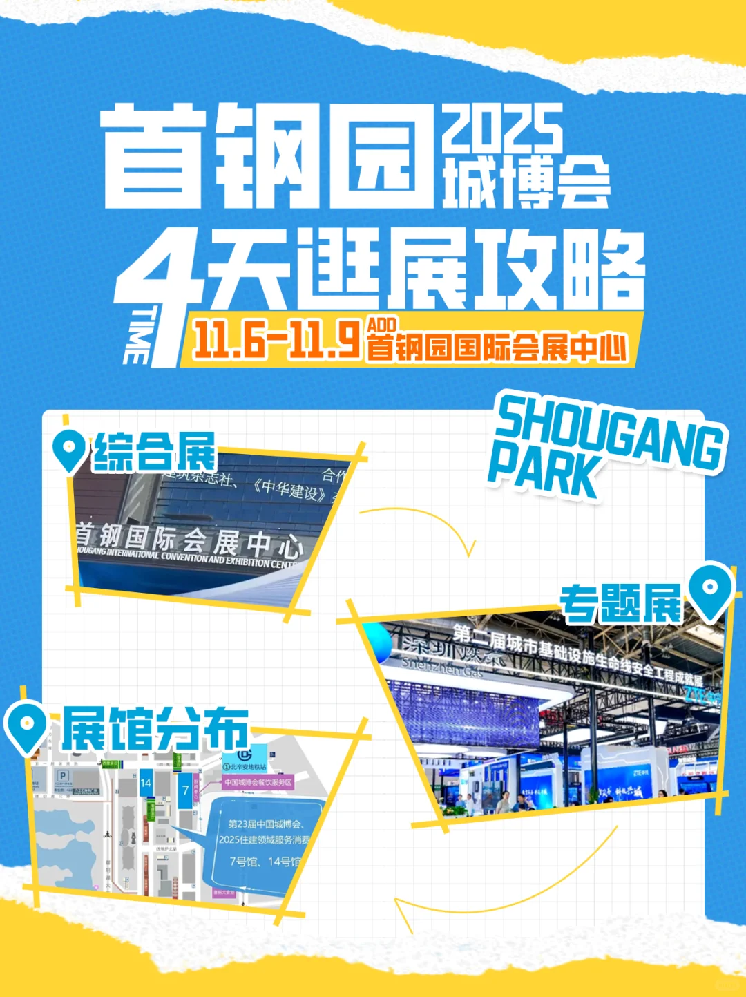 首钢园搞大事?2025城博会 4 天逛展攻略
