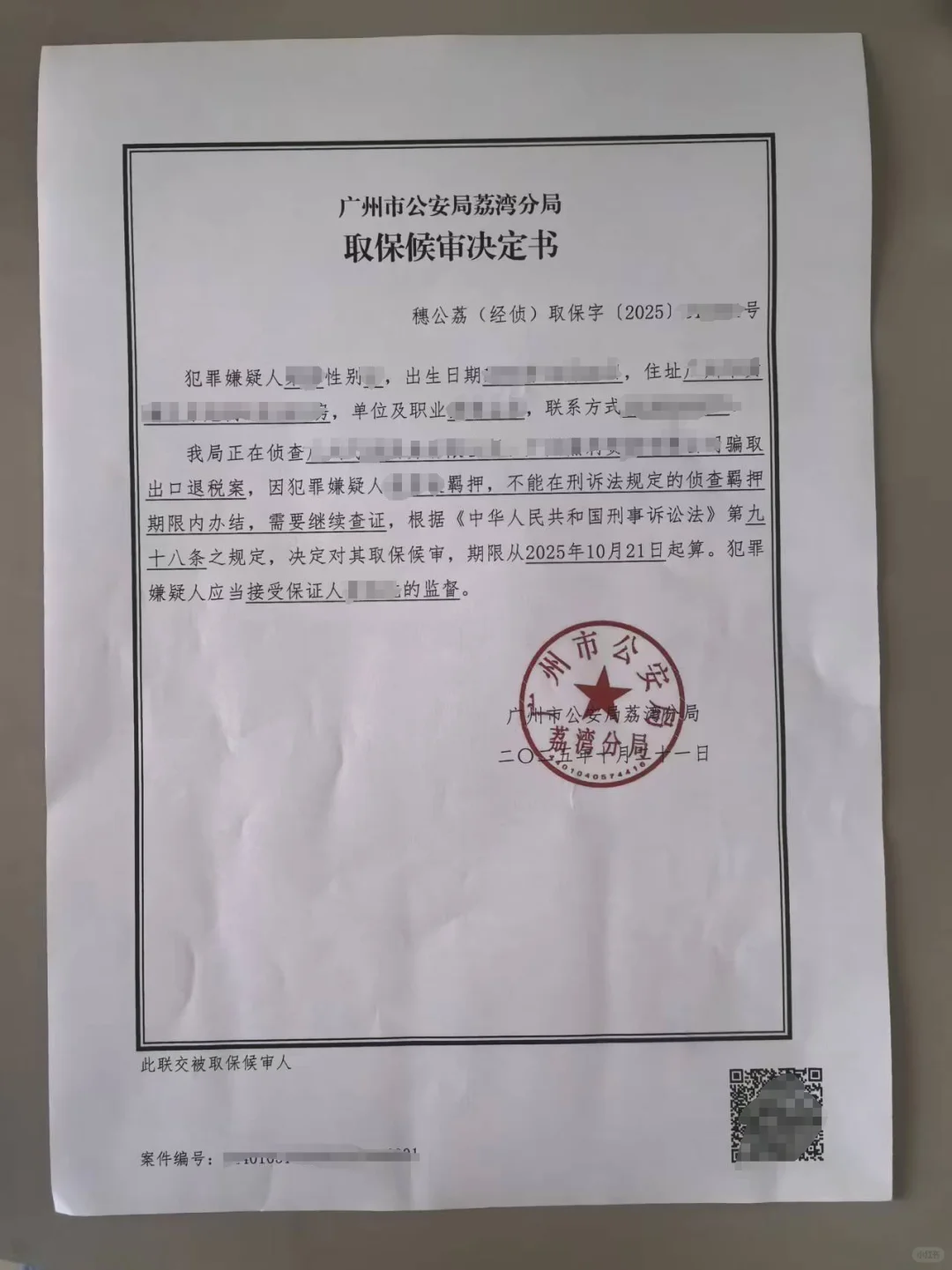 退股需彻底之股东版“骗取出口退税罪”??