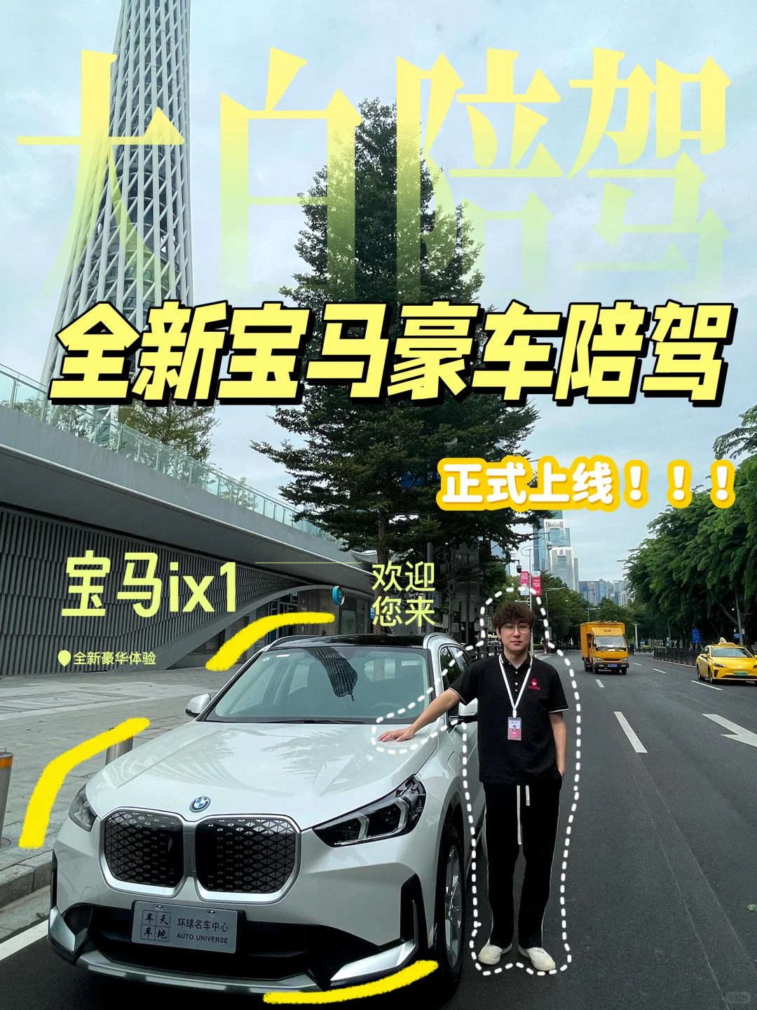 广州陪驾|开宝马 iX1 练车是什么神仙体验✨