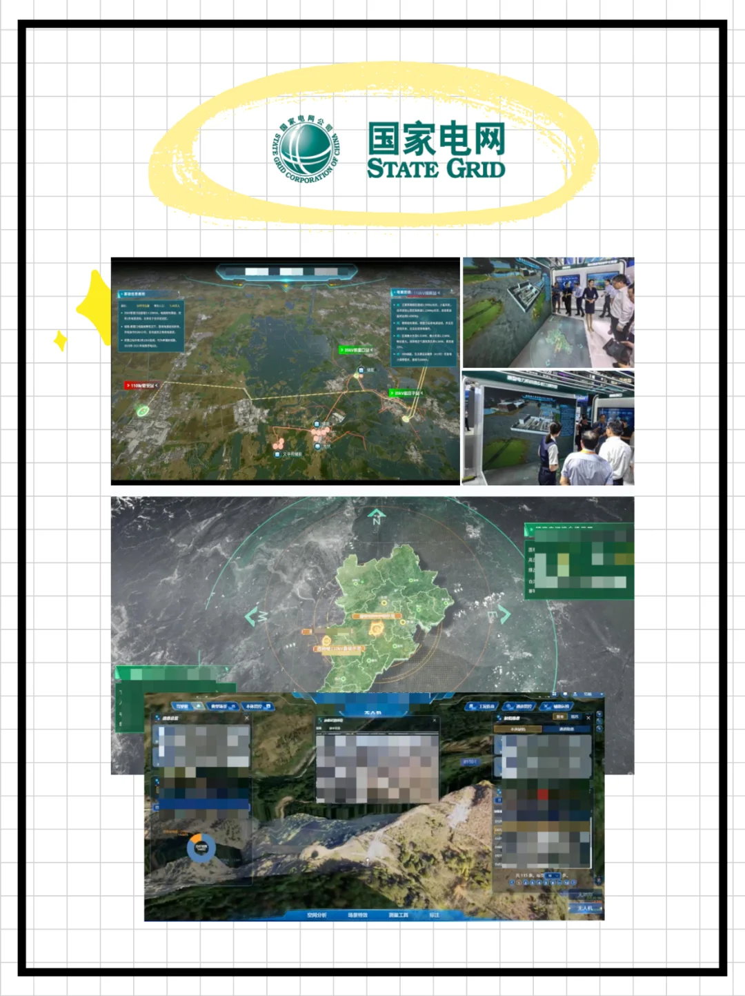 国家电网数字化工作部做了哪些可视化项目