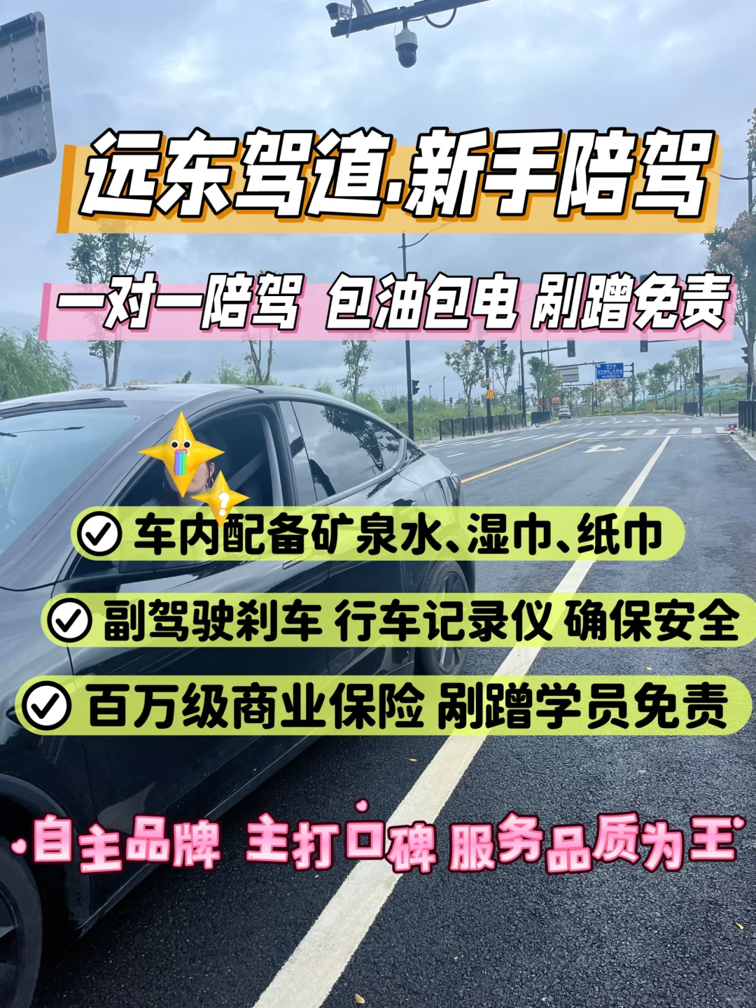 上海新手司机必看！远东驾道拯救上路焦虑?