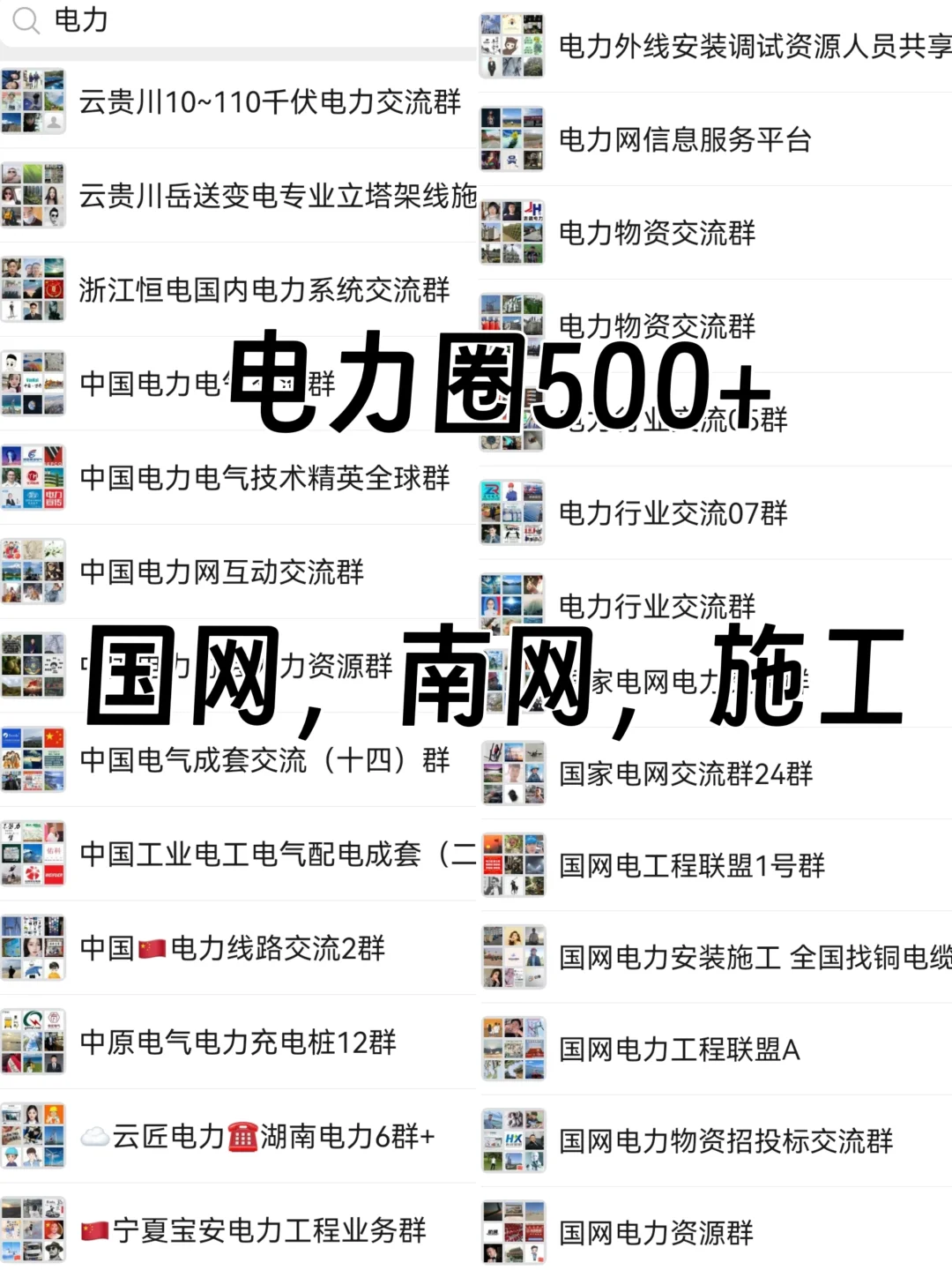 电力圈内人的“宝藏后花园”对外开放啦！⚡