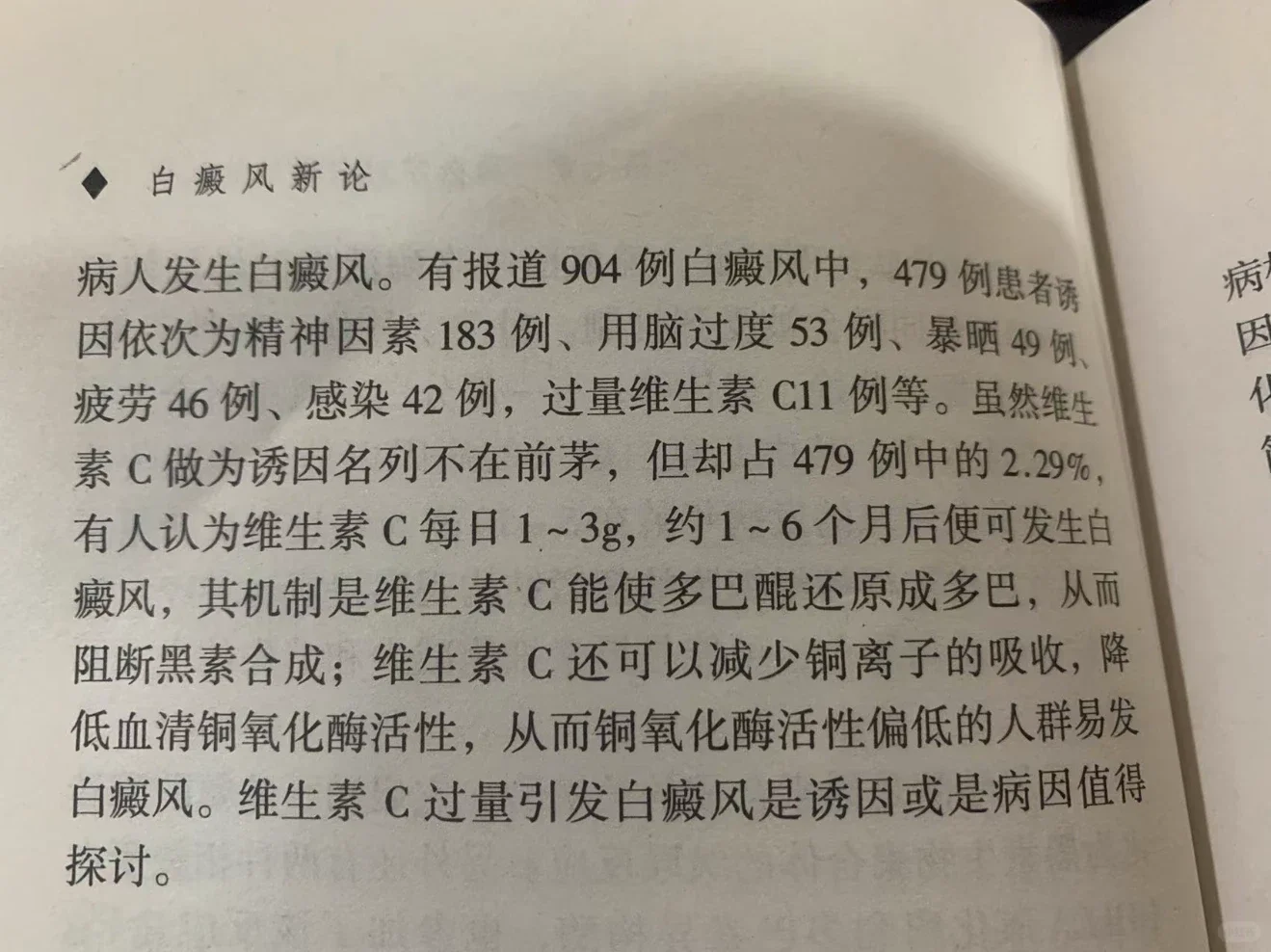 白癜风科普:为什么白癜风不能吃维生素C？