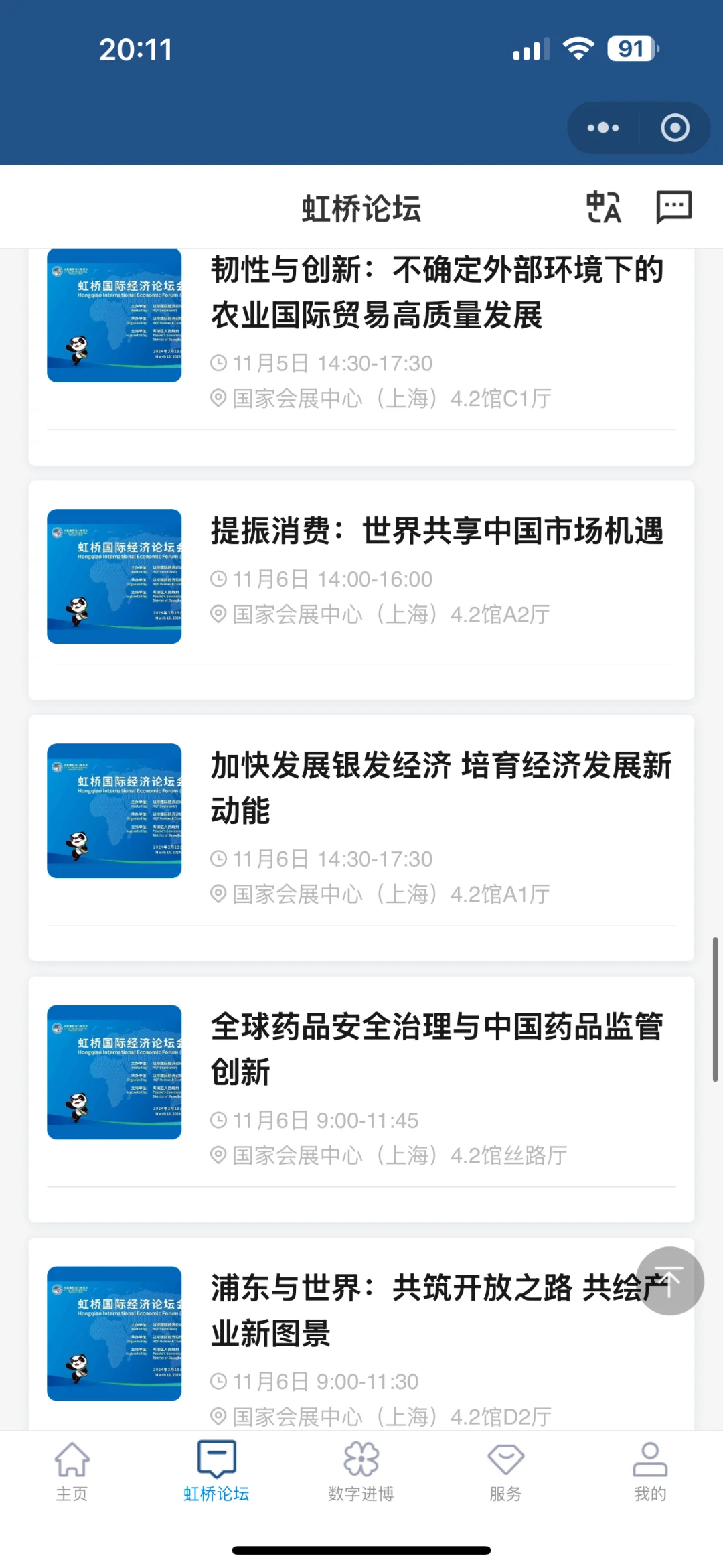 进博会专业观众我先冲啦！技术装备我来了～