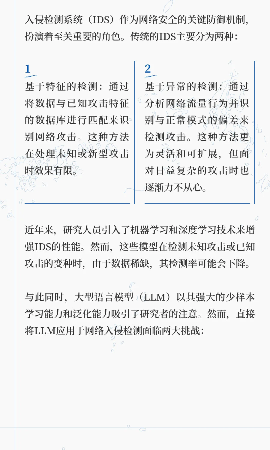 基于RAG和大模型的入侵检测系统框架