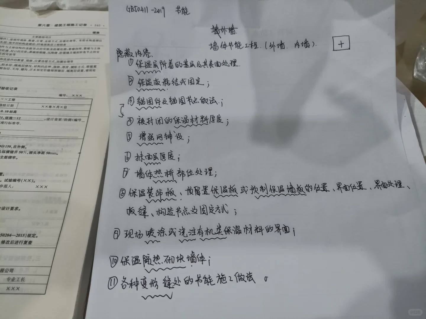 墙体 节能保温25.3.19