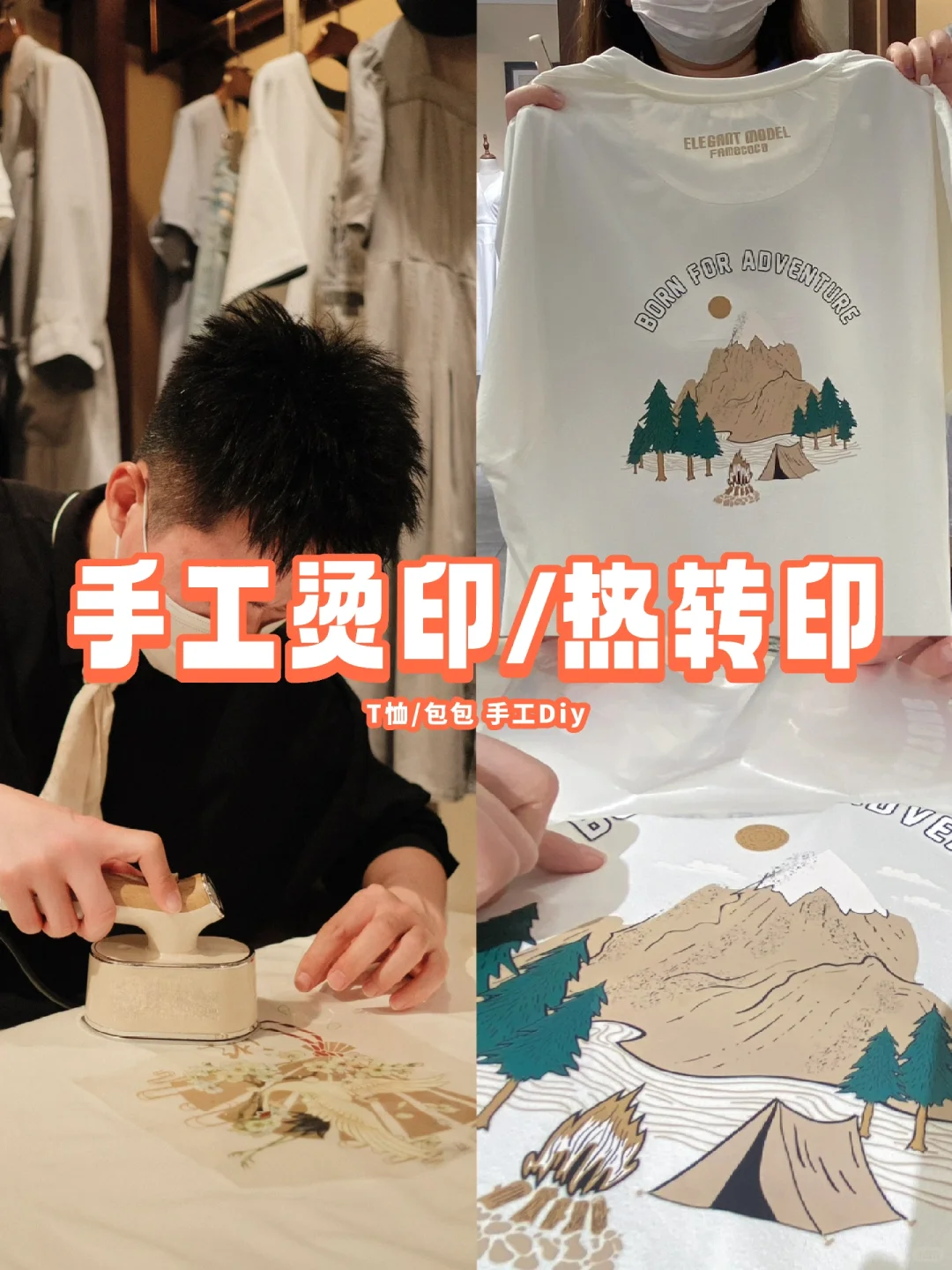 手工烫印 热转印DIY｜T恤包包大变身