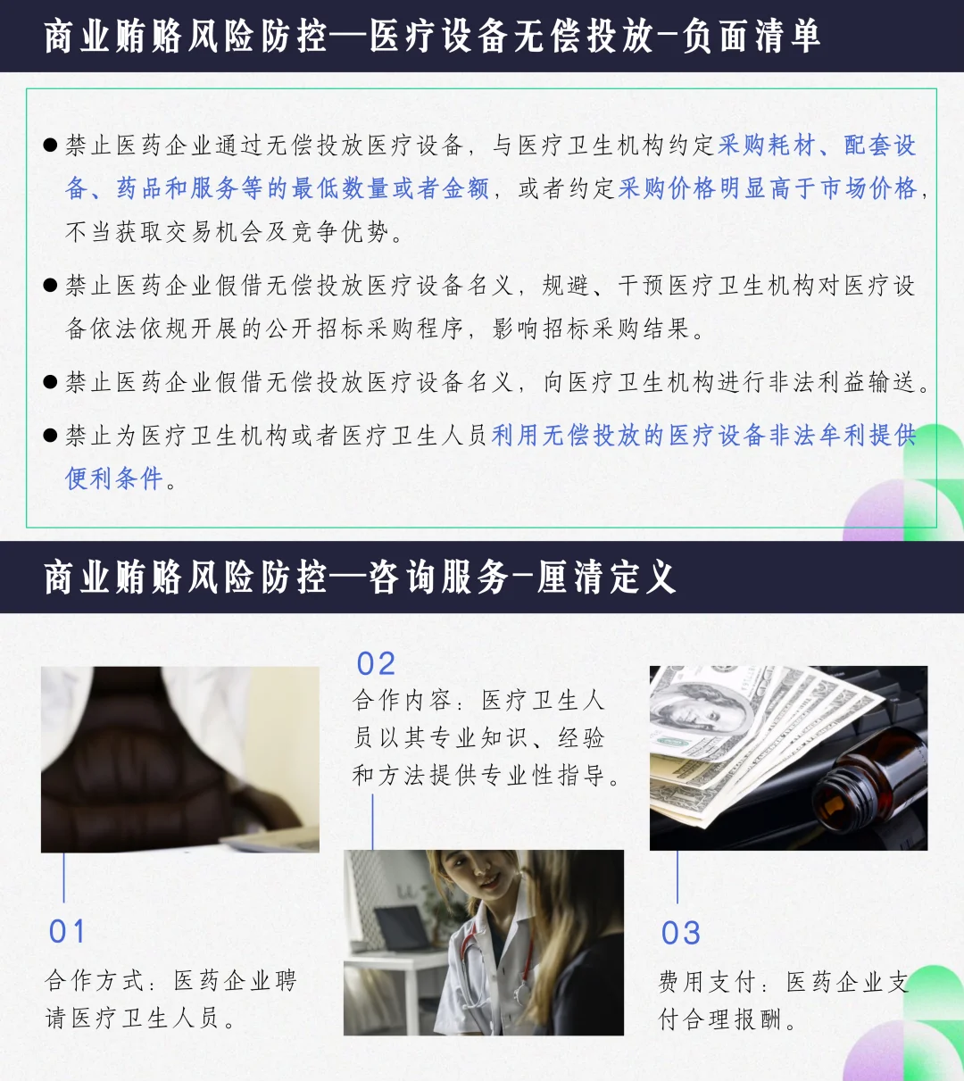 医药合规培训收官??带你穿透商业贿赂风险