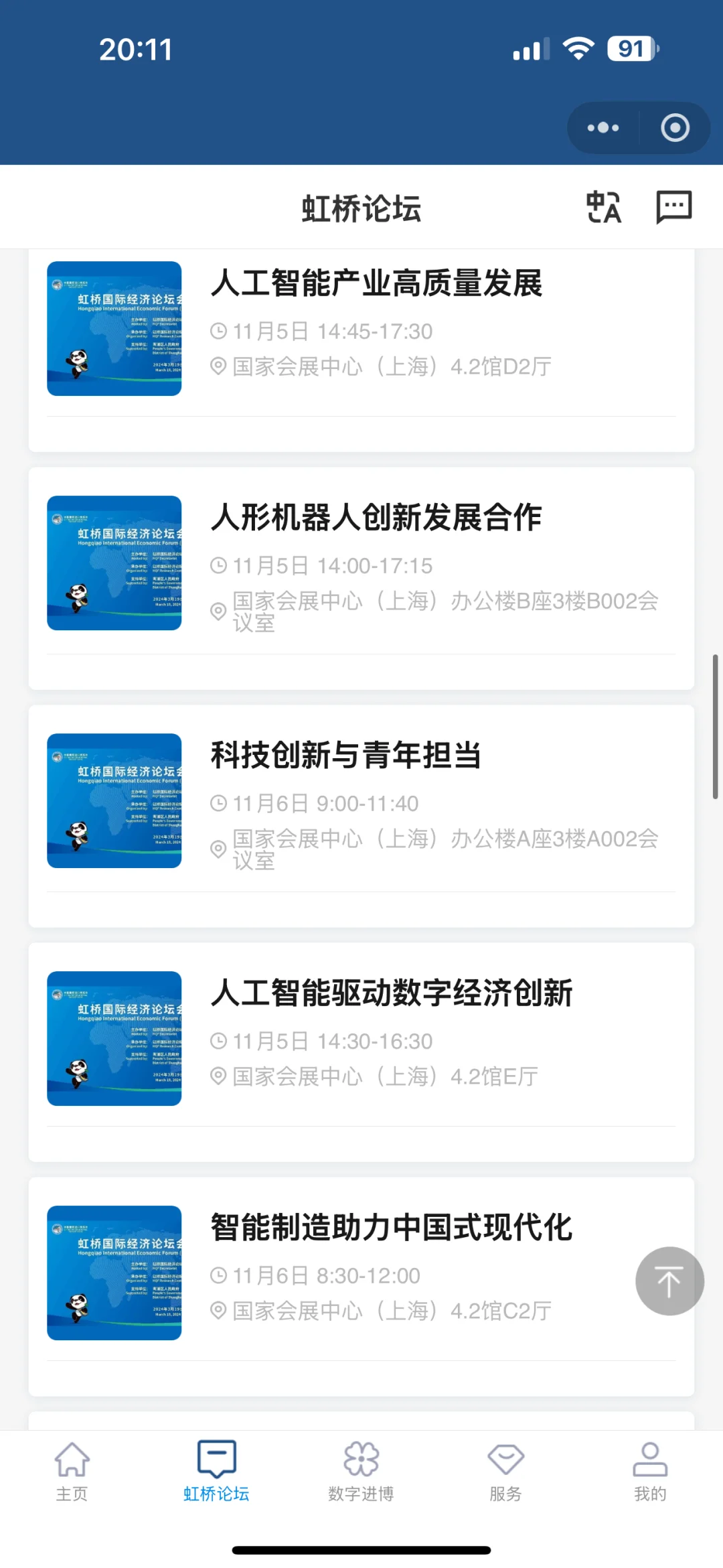 进博会专业观众我先冲啦！技术装备我来了～