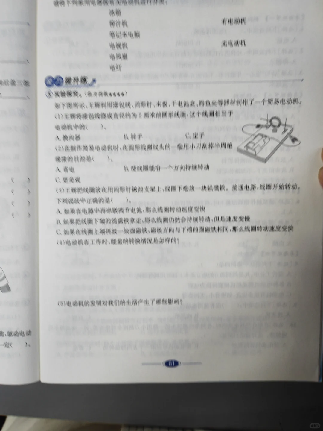 苏教版六年级上册18电动机与现代工业