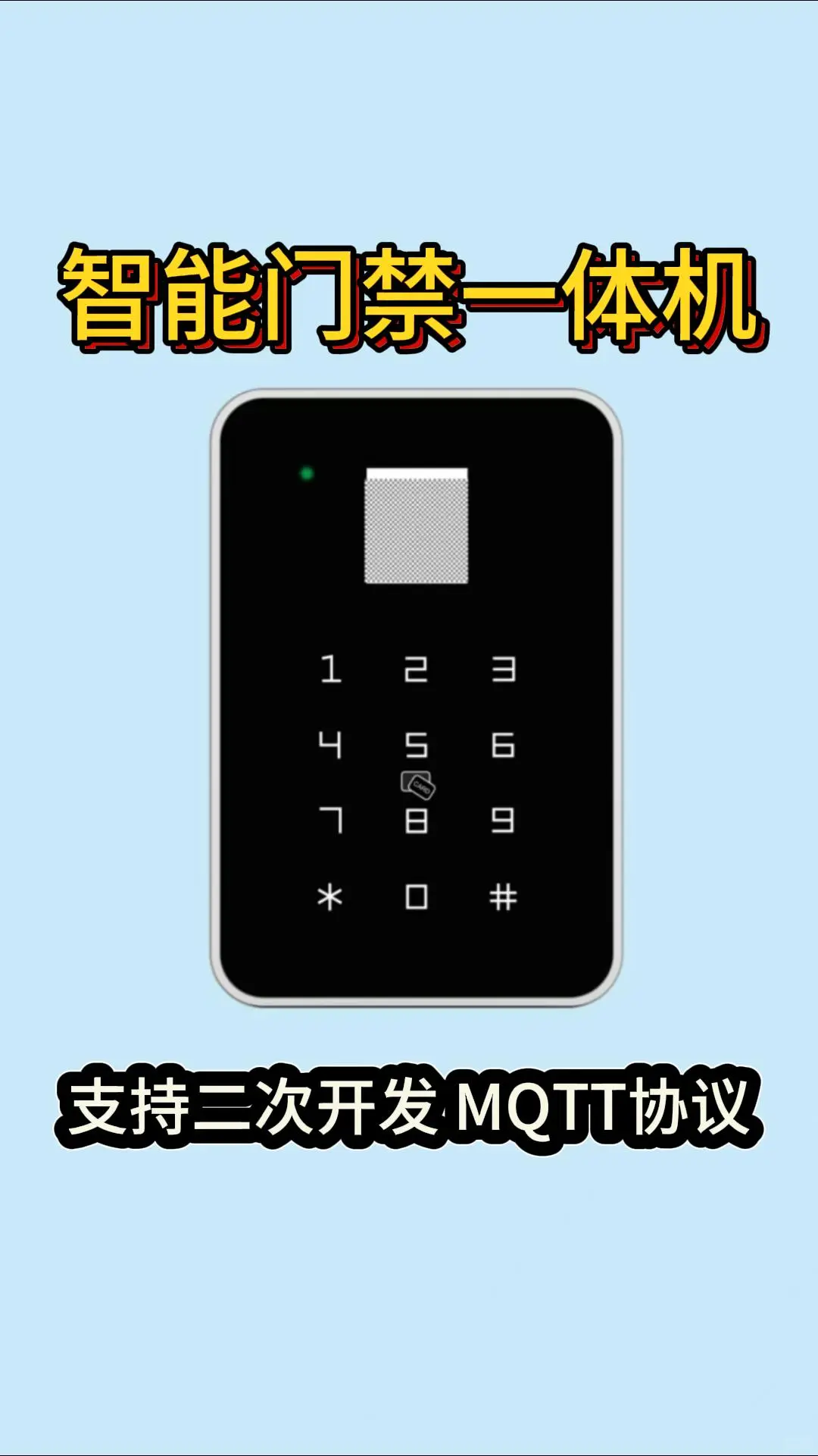 可以二次开发的智能门禁