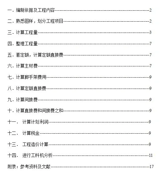 10套建设工程项目预算书