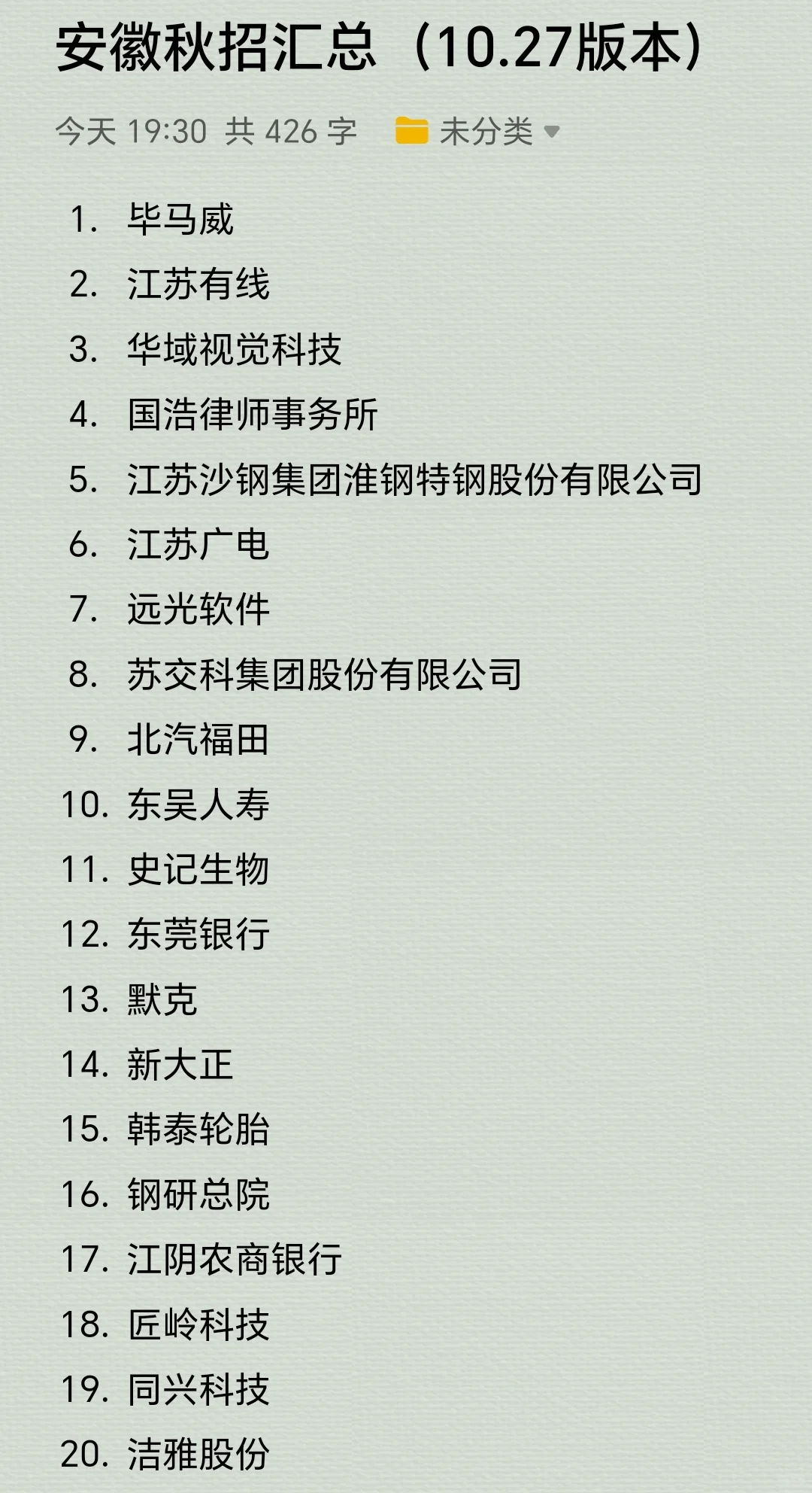 近期安徽毕业生可以投递的秋招企业汇总