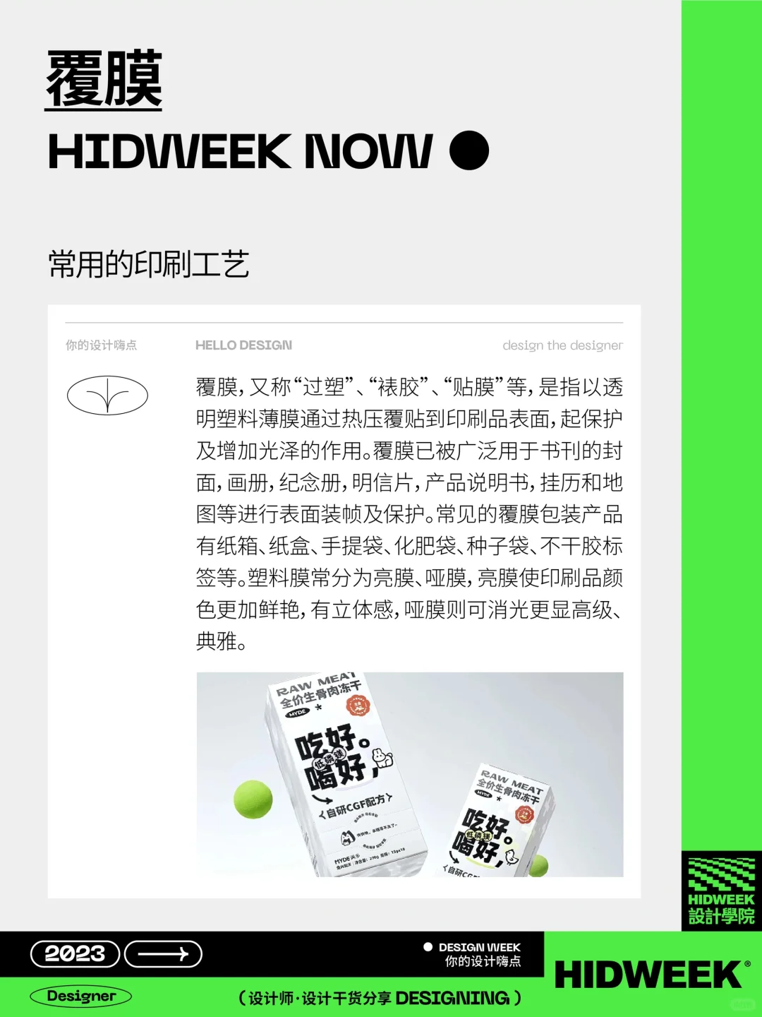 设计干货｜常用印刷工艺看这篇