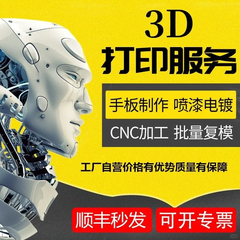 3d打印服务模型尼龙红腊CNC机加工产品复膜