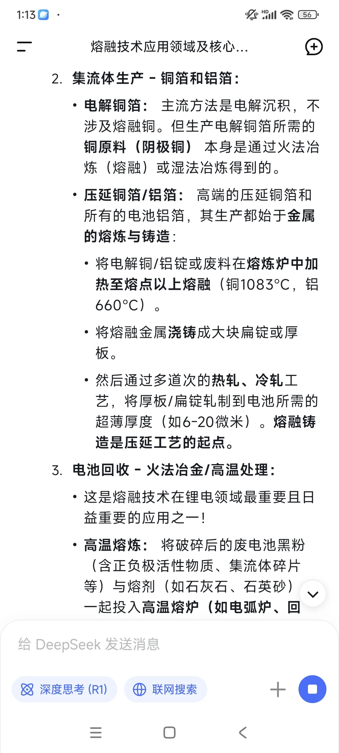 新能源电池和光伏板需要熔融技术