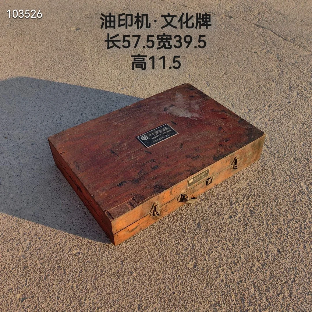 文化牌油印机收藏展览影视直播道具