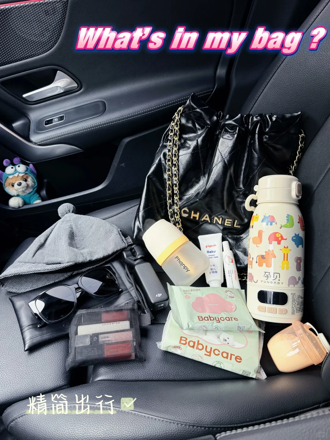 ? 精简翻包 ｜ 妈咪包里有什么