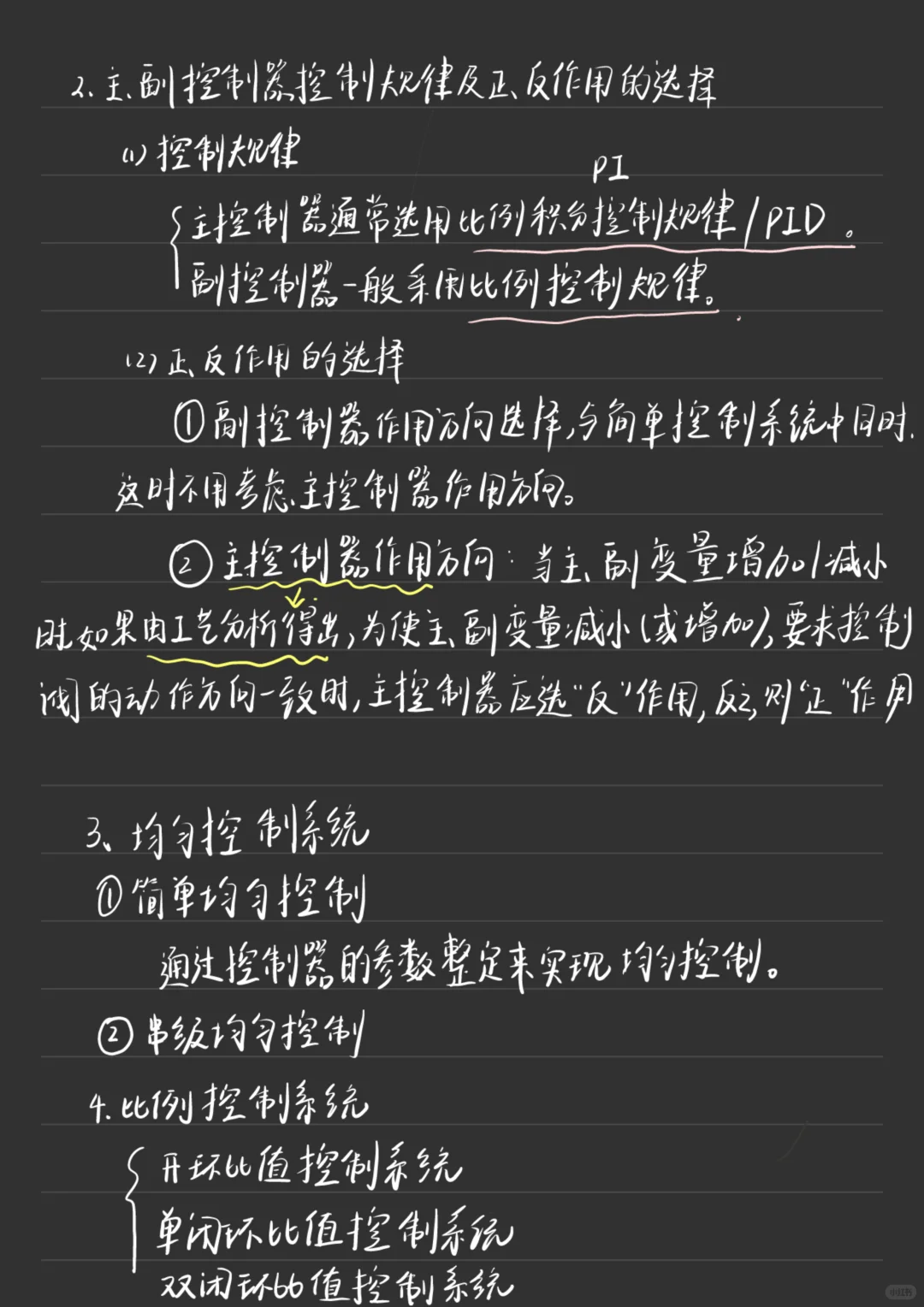 化工仪表及自动化第六章和第七章笔记