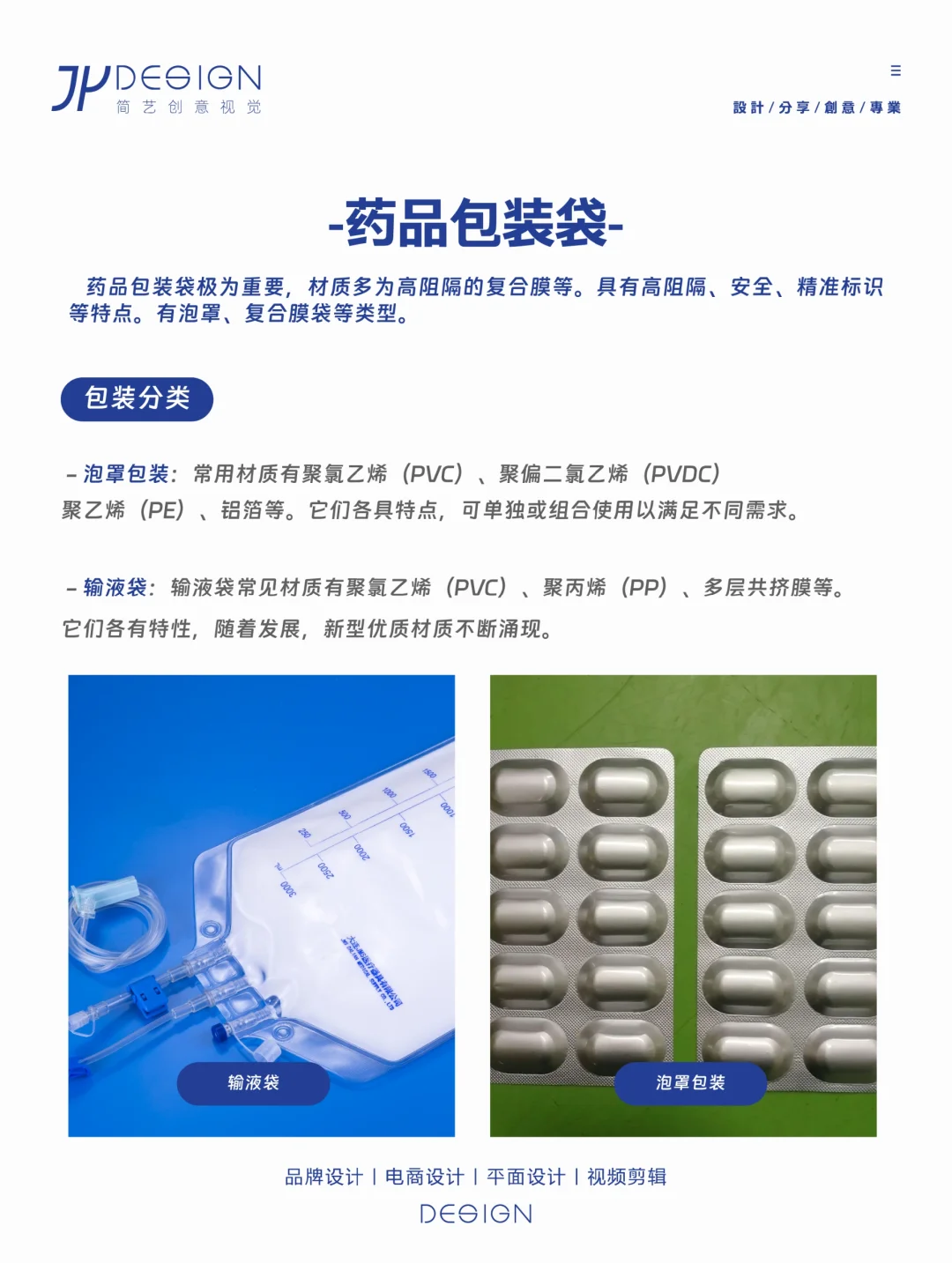 ?设计师必备知识，包装袋分类。丨完整版