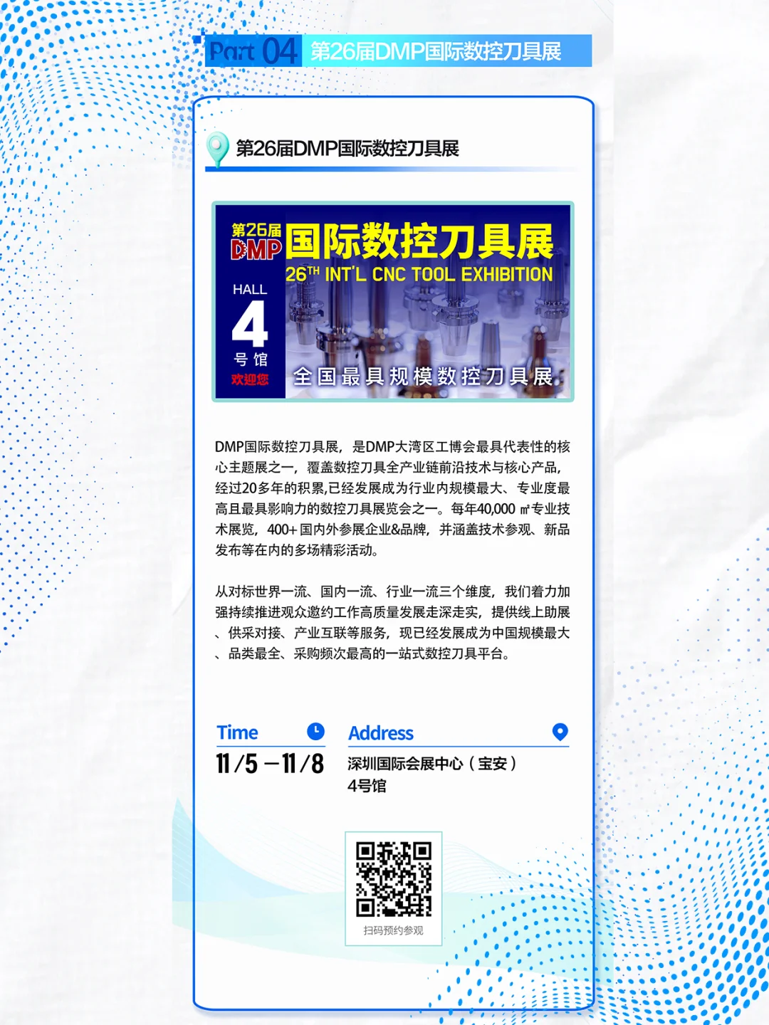 深圳宝安11月科技展双暴击！硬核党速码?
