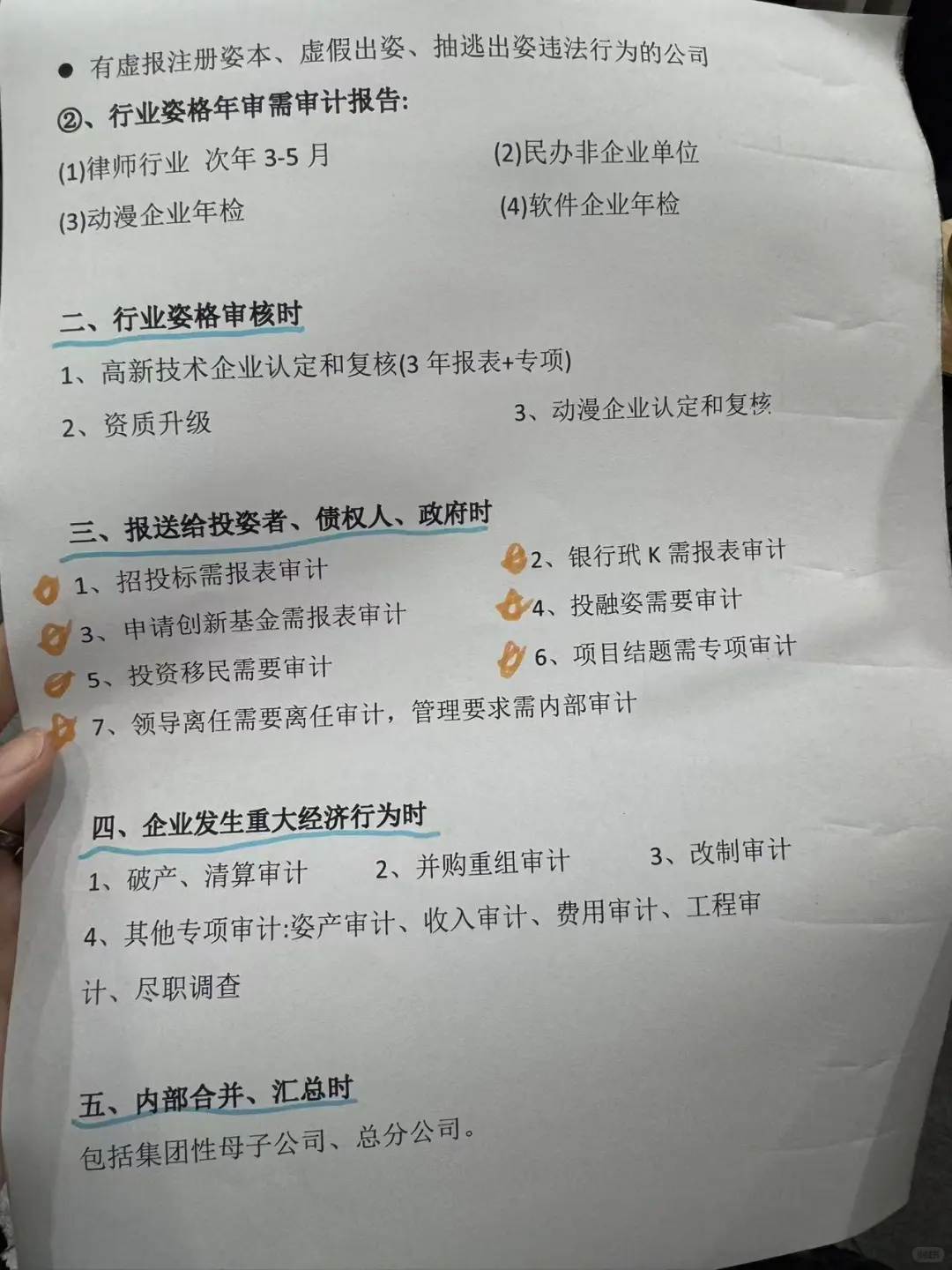 审计报告是什么?什么时候需要?