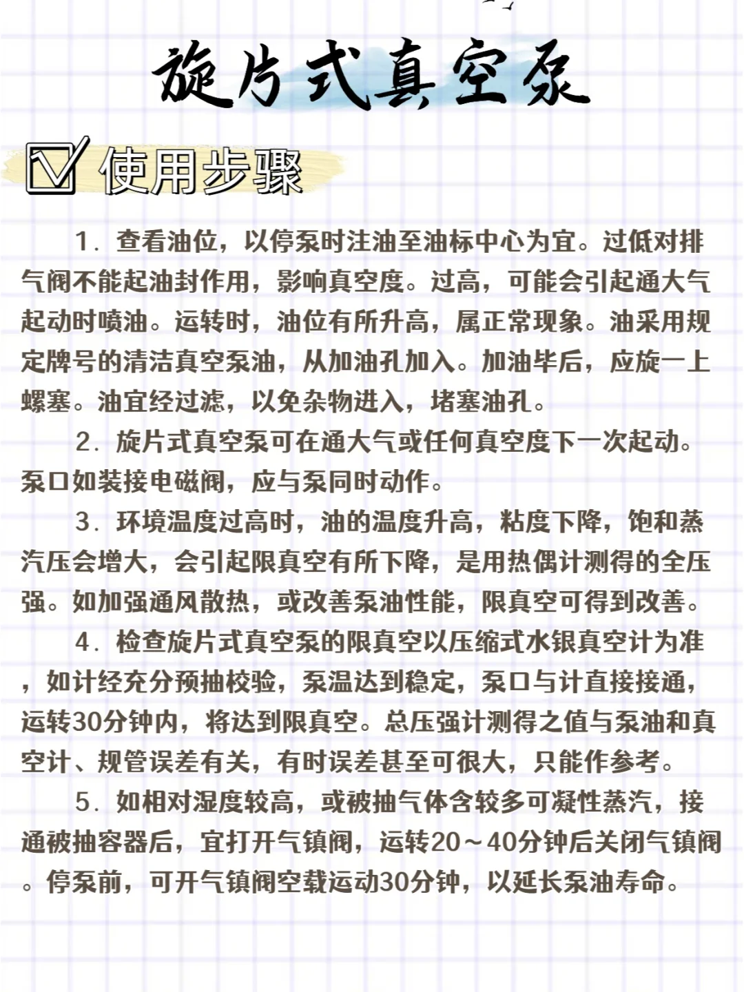 仪器干货 | 旋片式真空泵居然这么好用