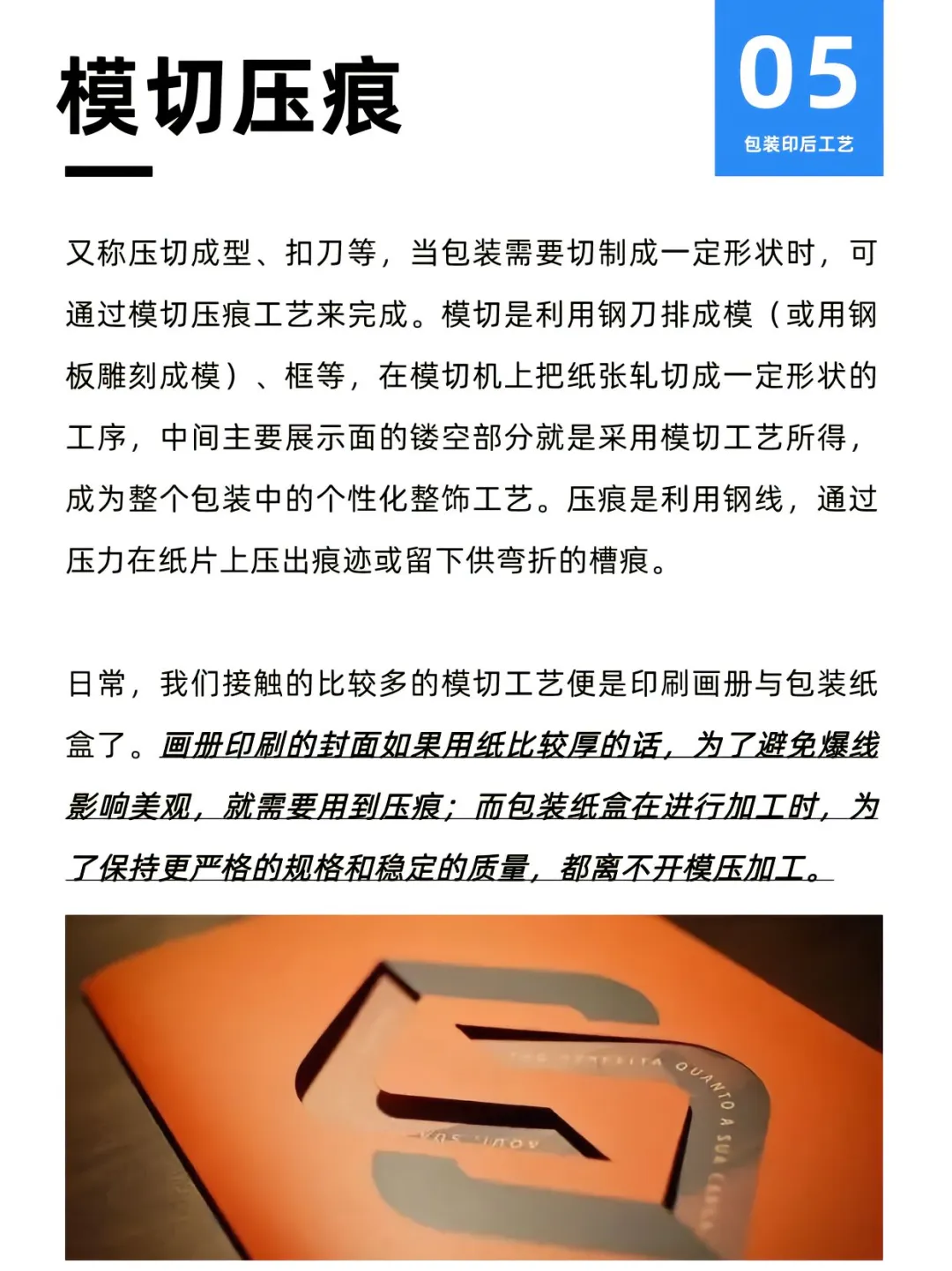 5 种印后工艺让产品秒出圈