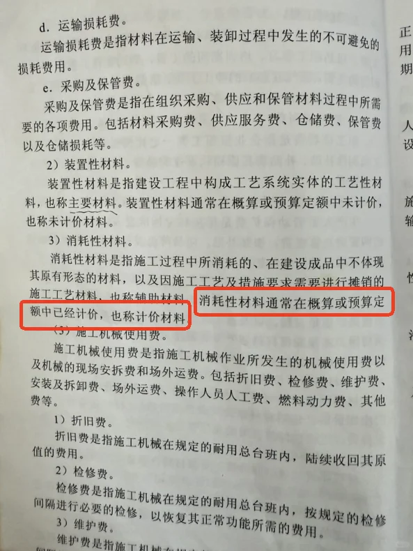 电力定额中的材料费和装置性材料费区别