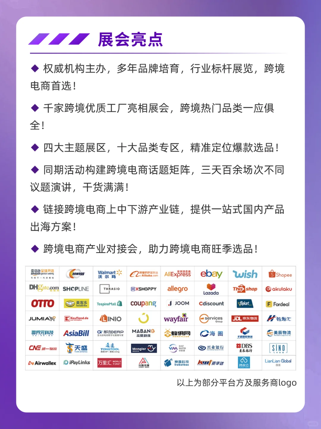 深圳跨境电商交易会免费门票+亮点