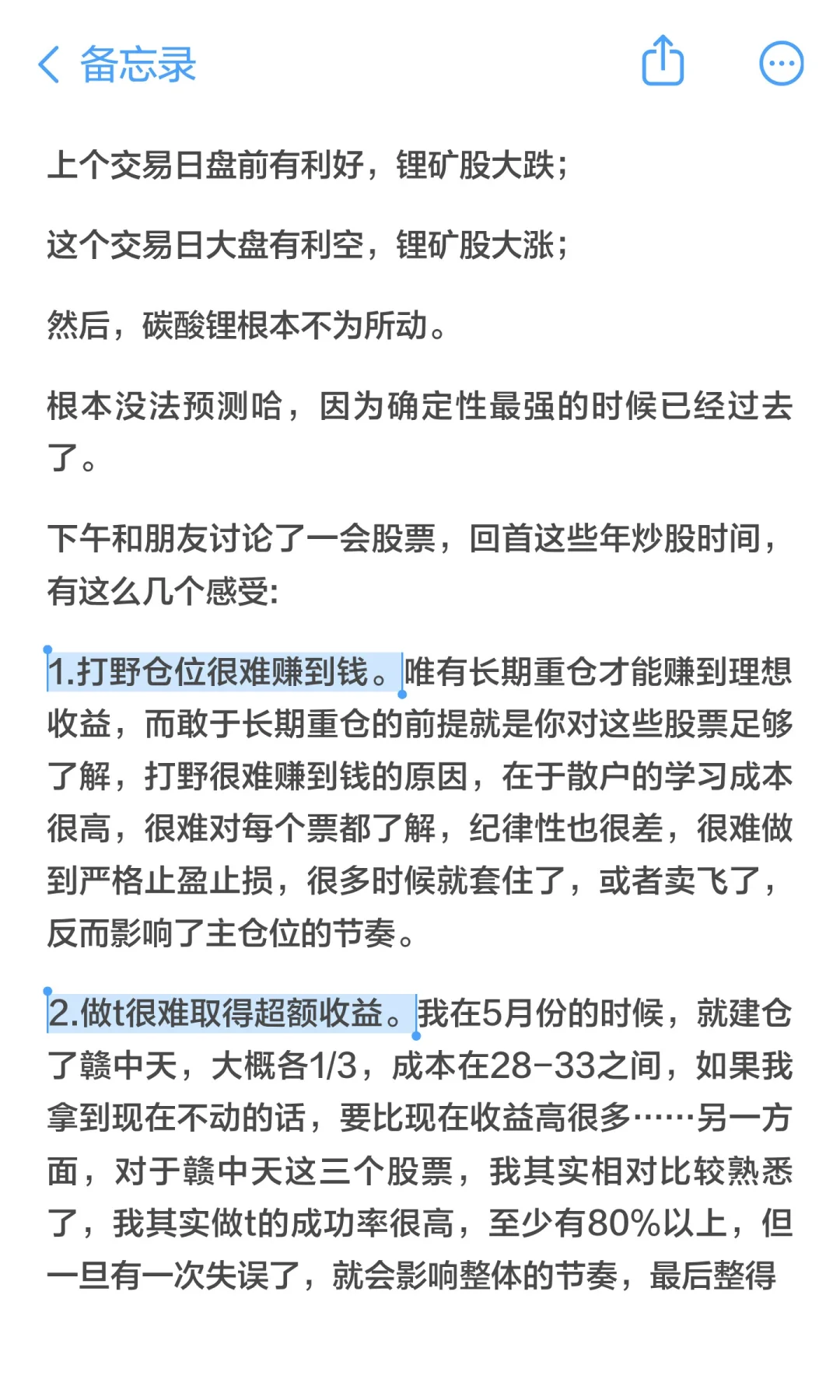 如何看当前的锂矿股