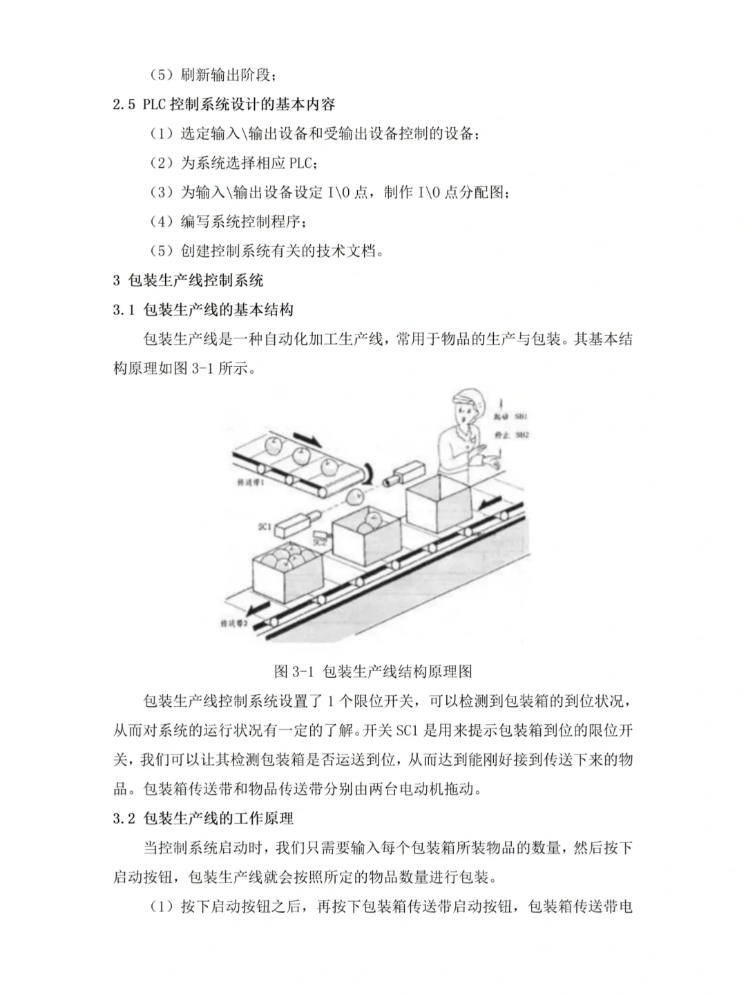 导师说plc毕设论文这样写，定稿没问题！