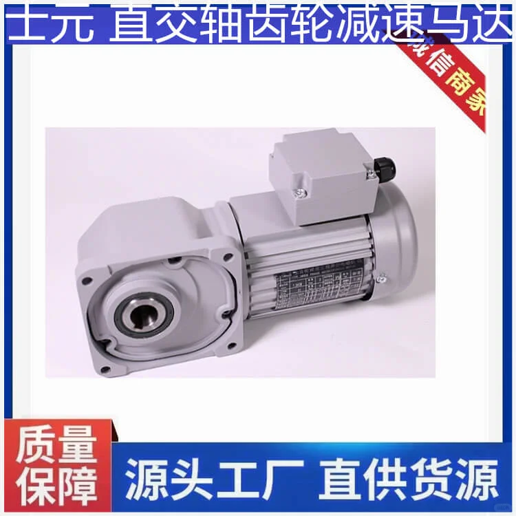 士元电机小型直角减速机长期发货